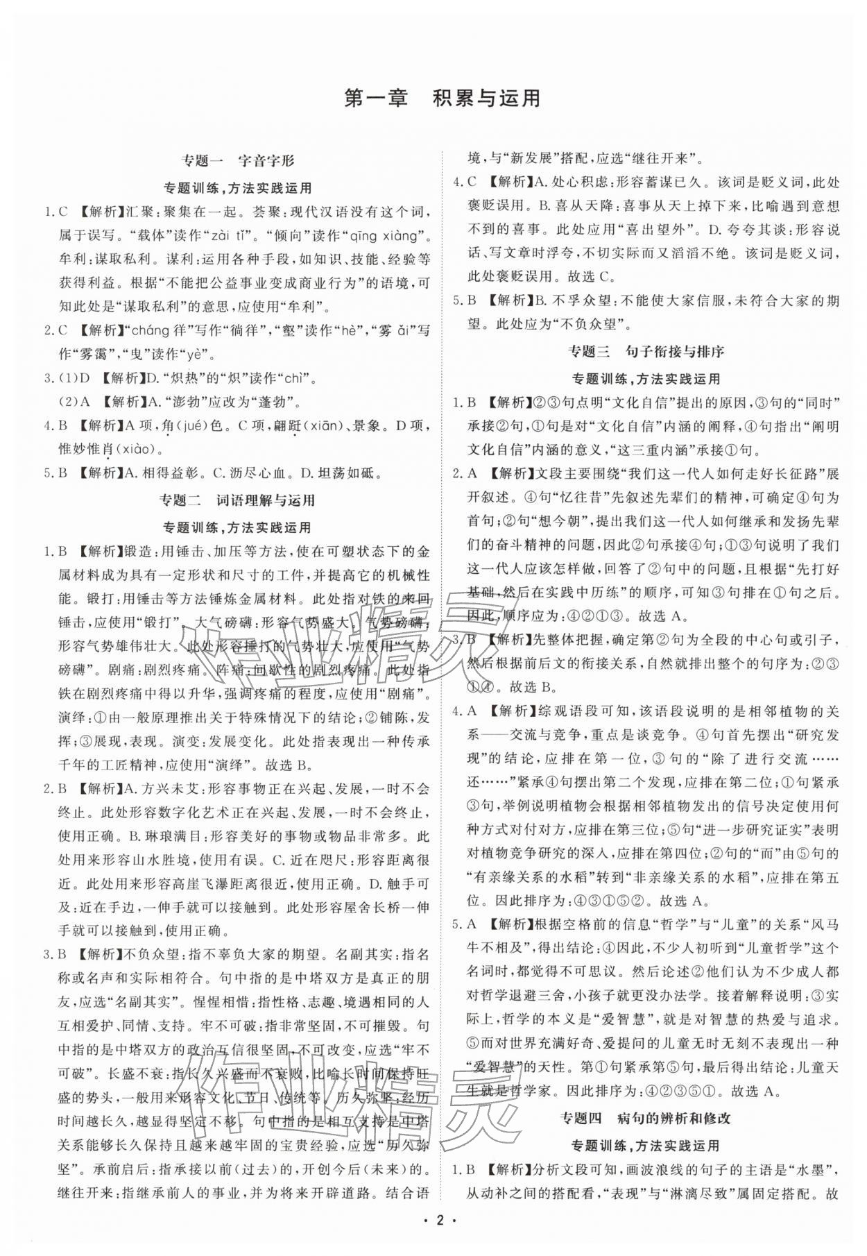 2026年初中总复习手册中国石油大学出版社语文人教版&nbsp;参考答案第1页