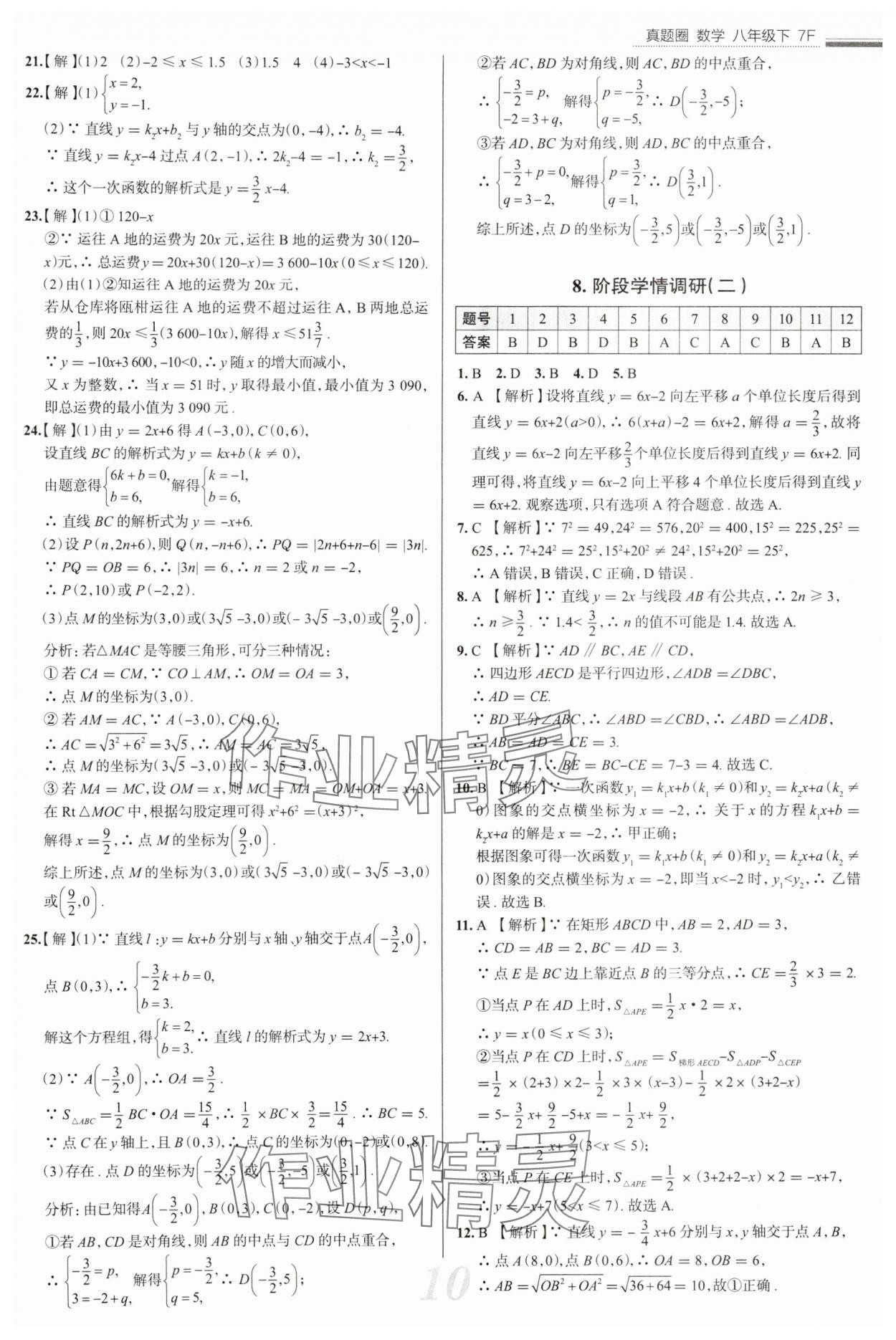 2025年真題圈八年級數(shù)學下冊人教版天津?qū)０?nbsp;參考答案第10頁