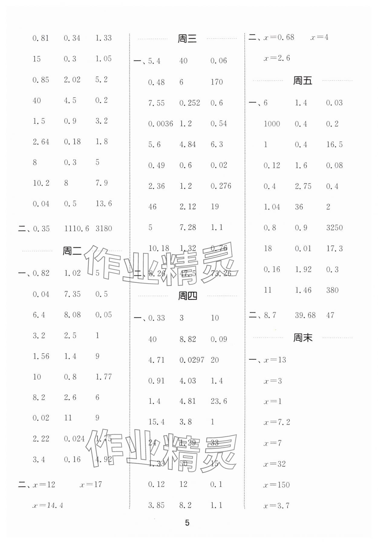 2024年通城学典计算能手五年级数学下册苏教版 第5页