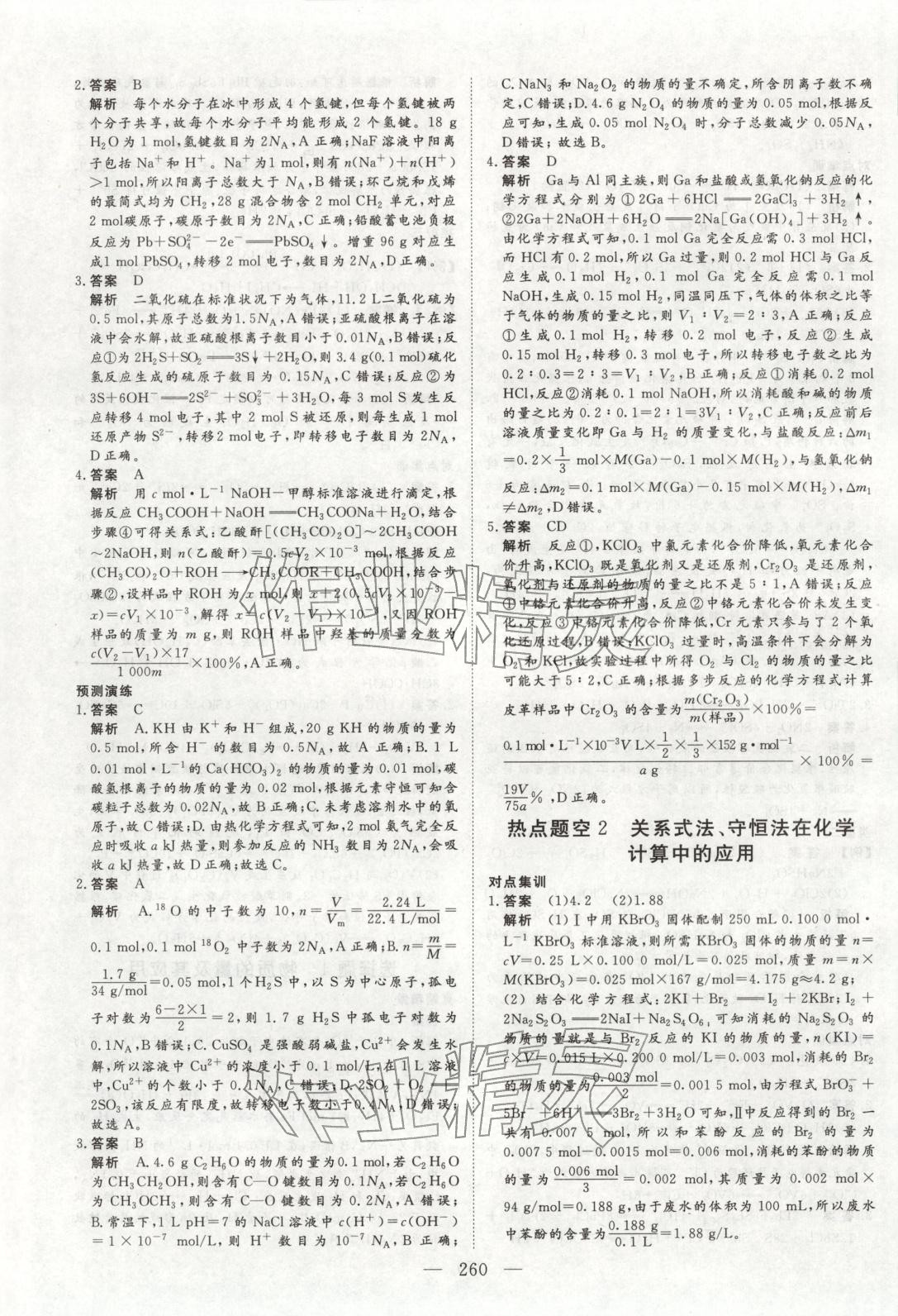 2026年金榜題名高中化學(xué)&nbsp;參考答案第5頁