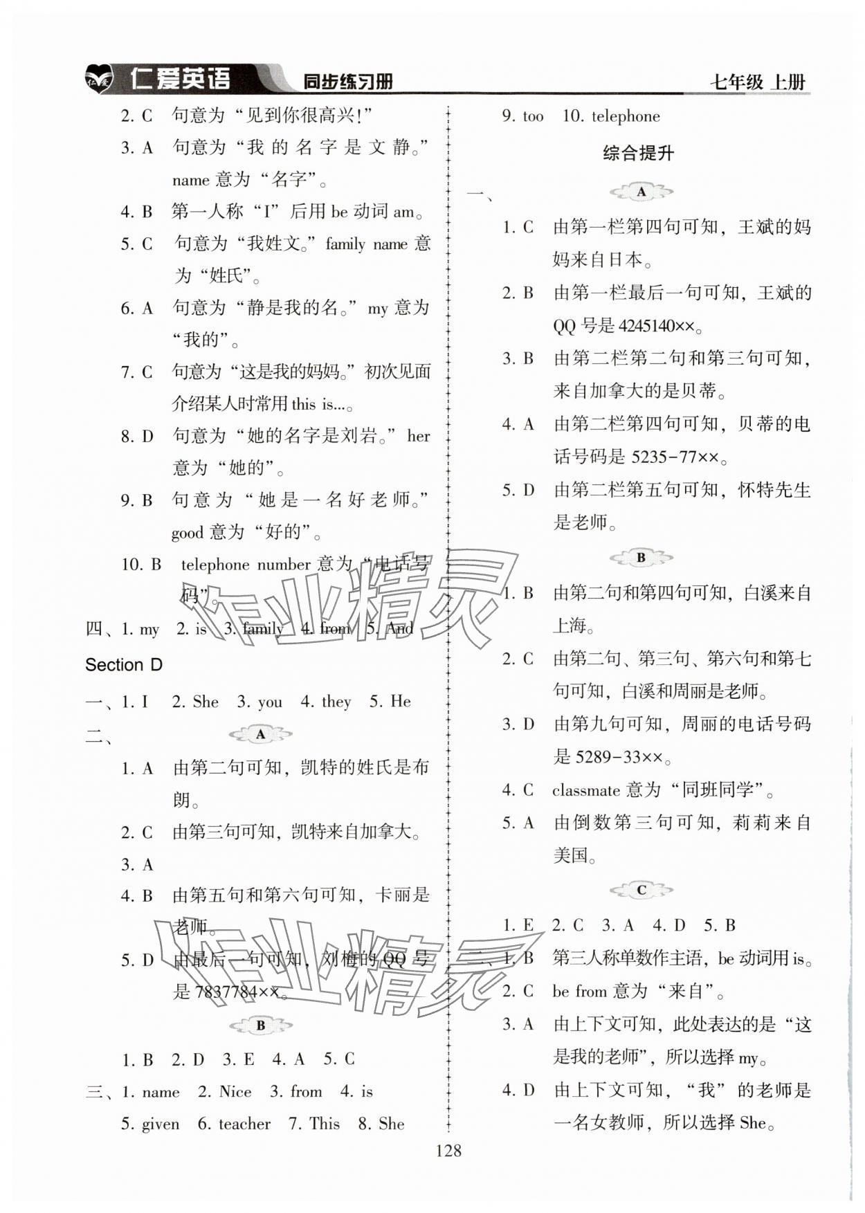 2023年仁愛英語同步練習(xí)冊七年級上冊仁愛版河南專版 第4頁