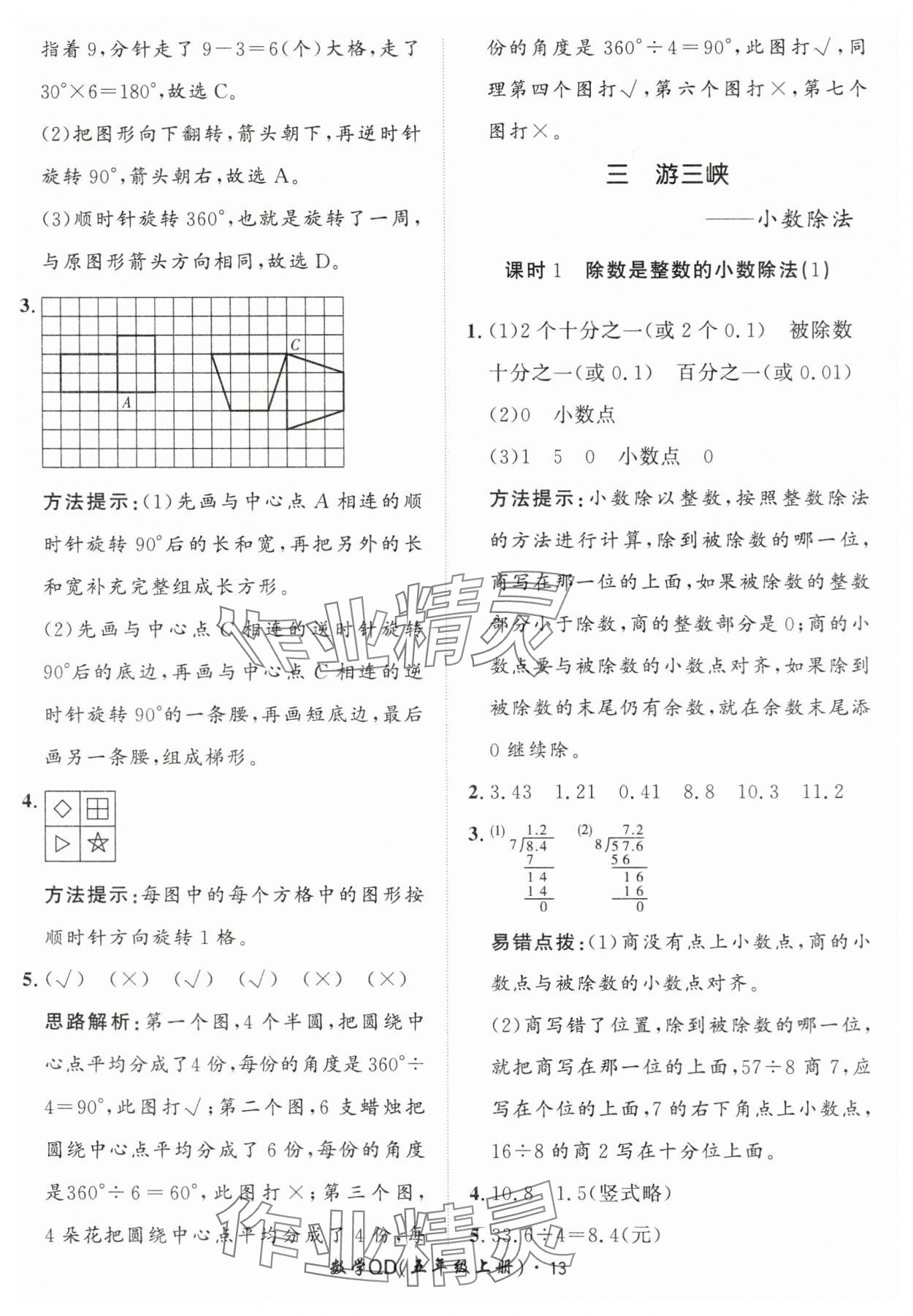 2025年黃岡360定制課時(shí)五年級(jí)數(shù)學(xué)上冊(cè)青島版 第13頁(yè)