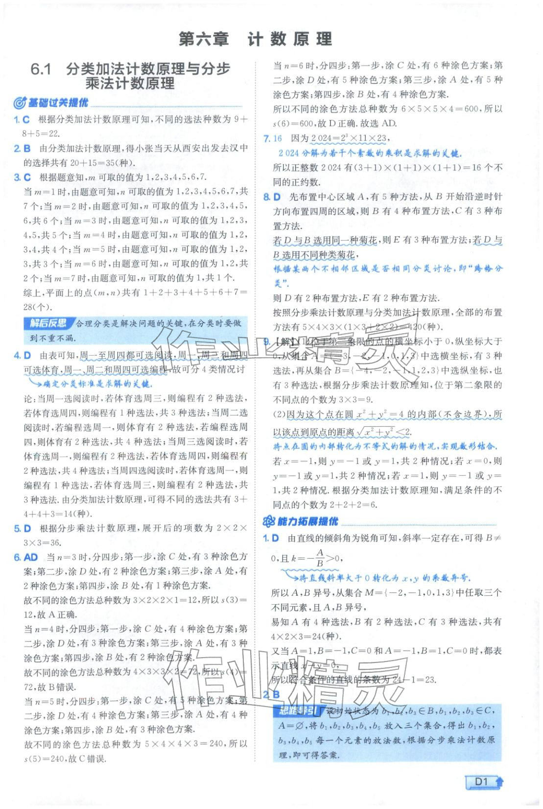 2026年实验班提优训练高中数学选择性必修第三册人教A版&nbsp;第1页