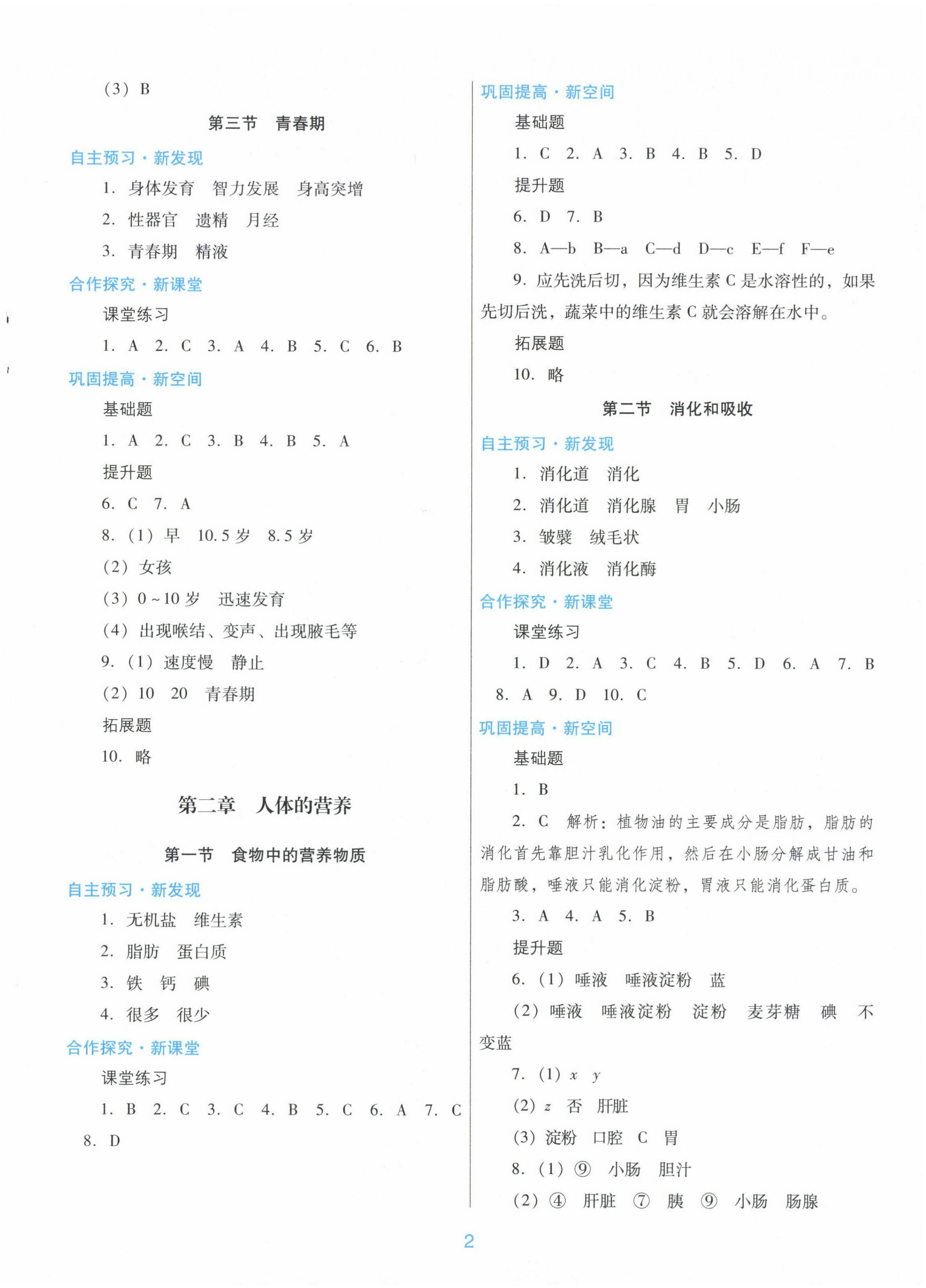 2024年南方新課堂金牌學案七年級生物下冊人教版 第2頁