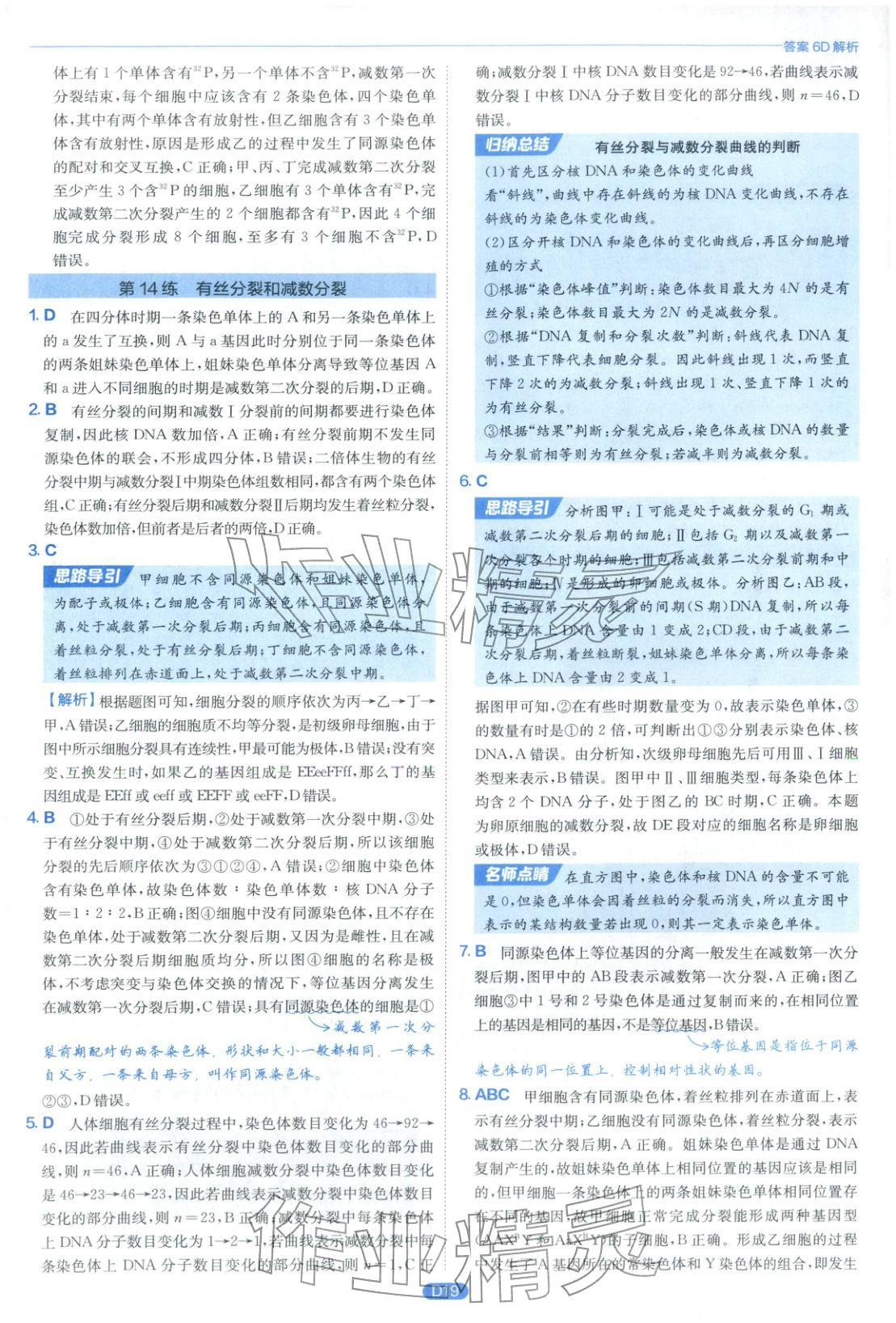 2026年實(shí)驗(yàn)班小題提優(yōu)必刷基礎(chǔ)題生物江蘇專版&nbsp;第19頁