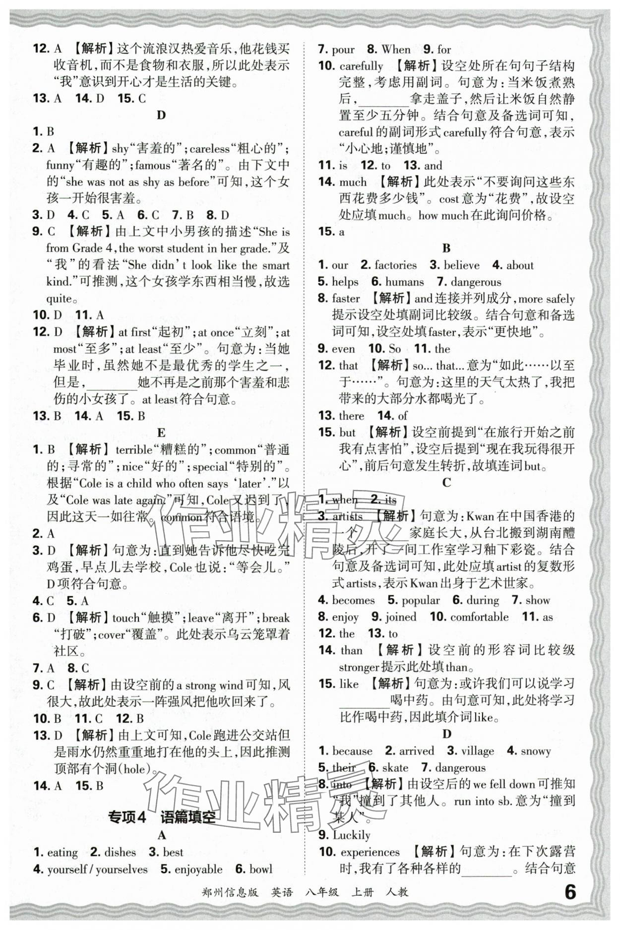 2024年王朝霞期末真題精編八年級(jí)英語上冊(cè)人教版鄭州專版 參考答案第6頁