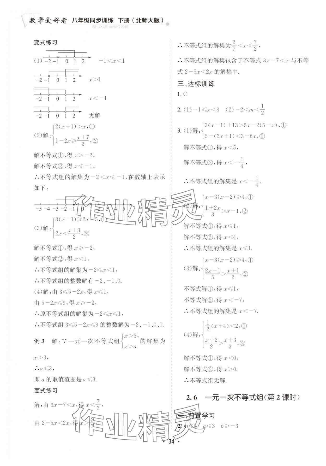 2025年數學愛好者同步訓練八年級下冊北師大版 第34頁