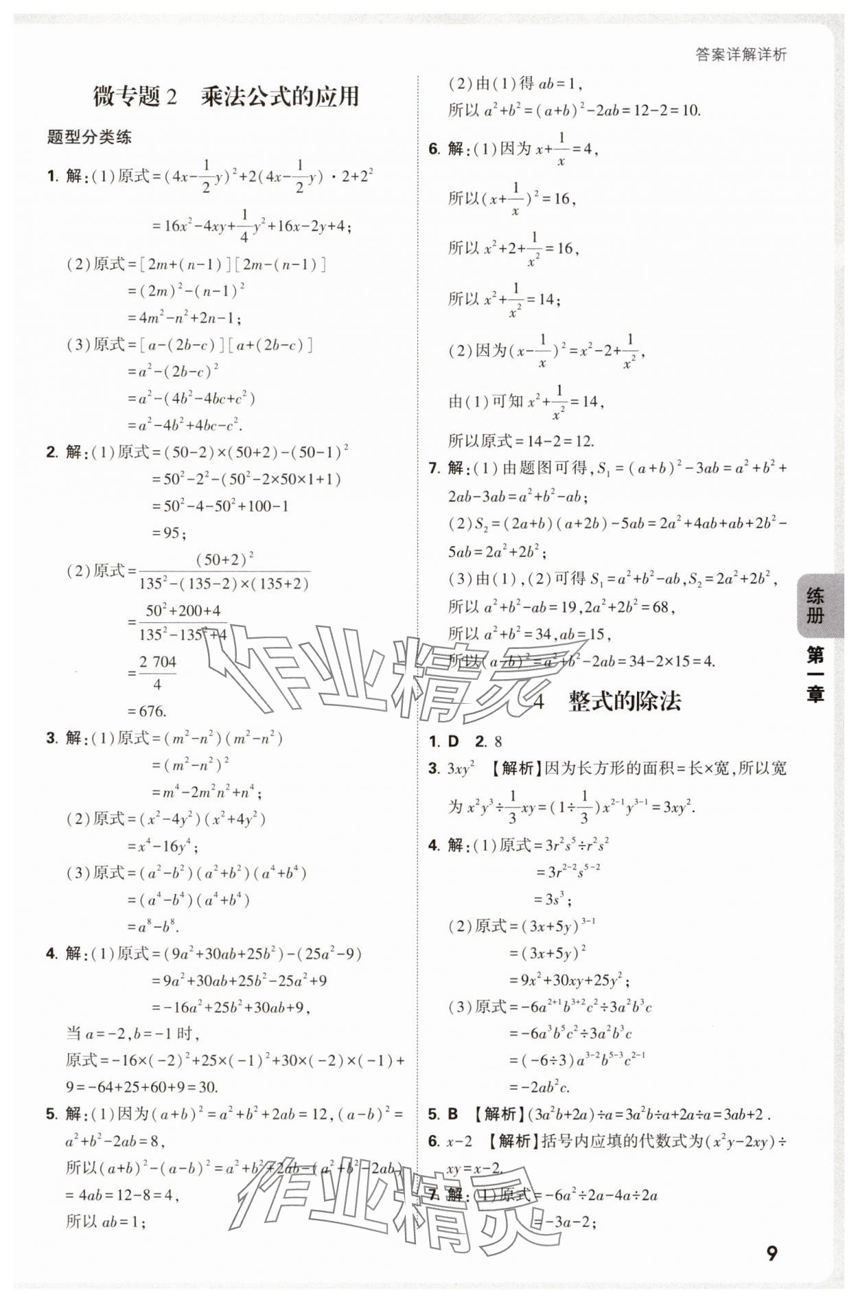 2025年萬唯中考情境題七年級數(shù)學下冊北師大版 參考答案第9頁