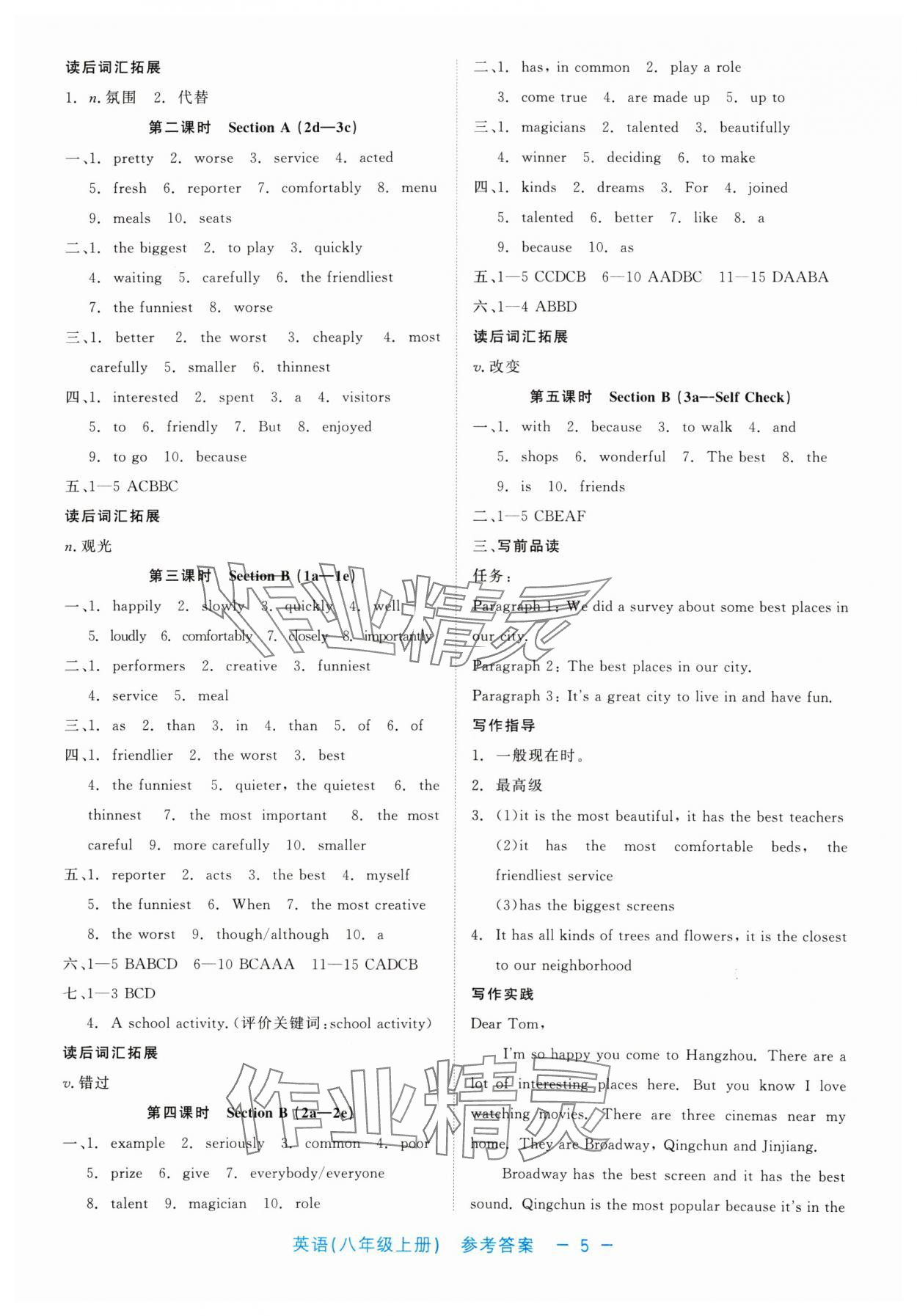 2024年精彩練習(xí)就練這一本八年級(jí)英語上冊(cè)人教版評(píng)議教輔 第5頁