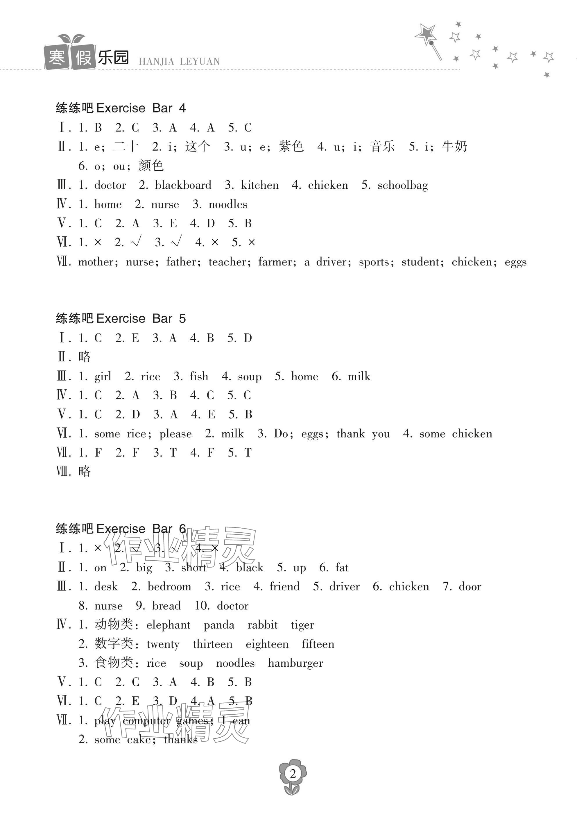 2025年寒假乐园海南出版社四年级英语 参考答案第2页