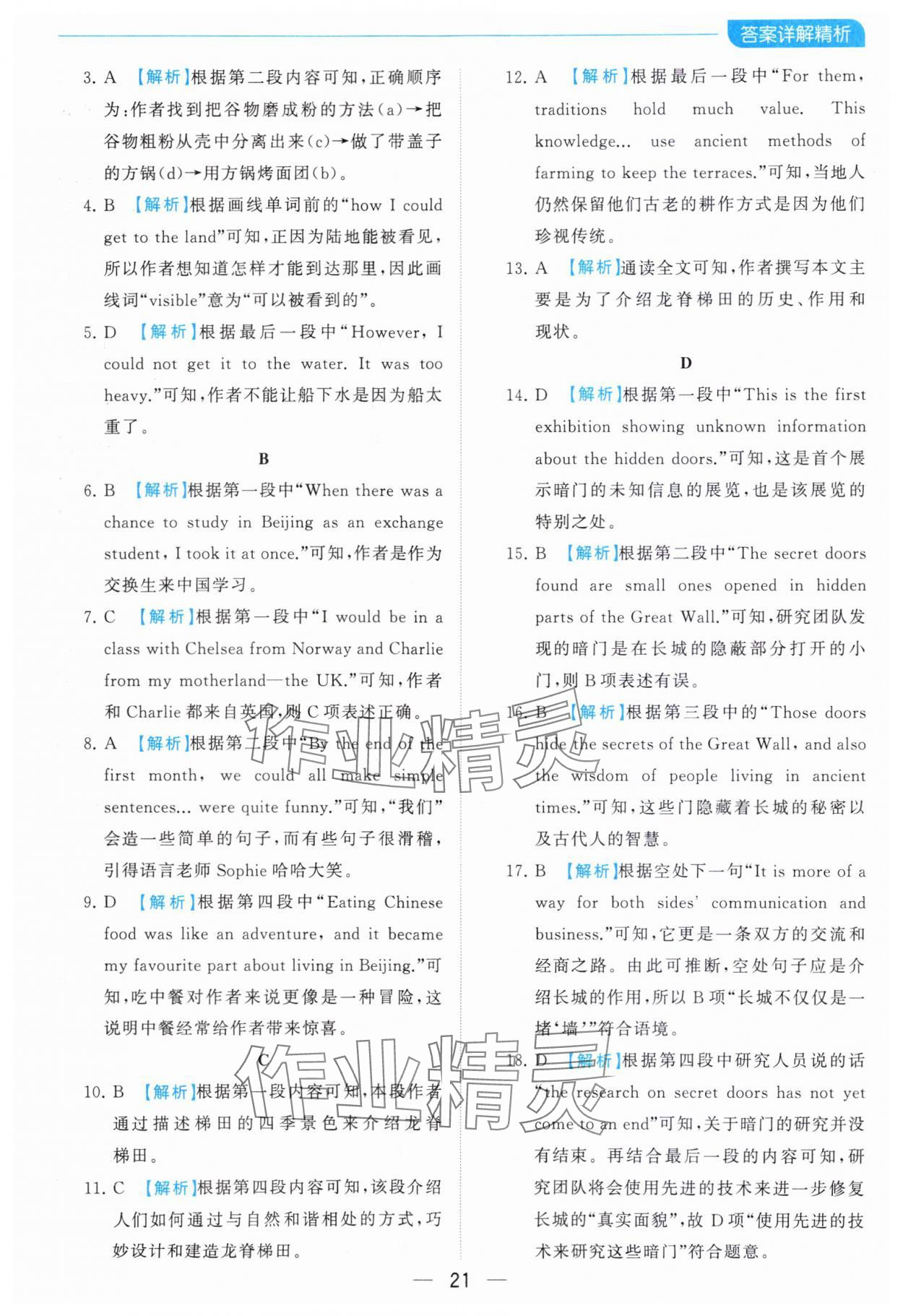 2024年亮點給力全優(yōu)卷霸八年級英語下冊譯林版 參考答案第21頁