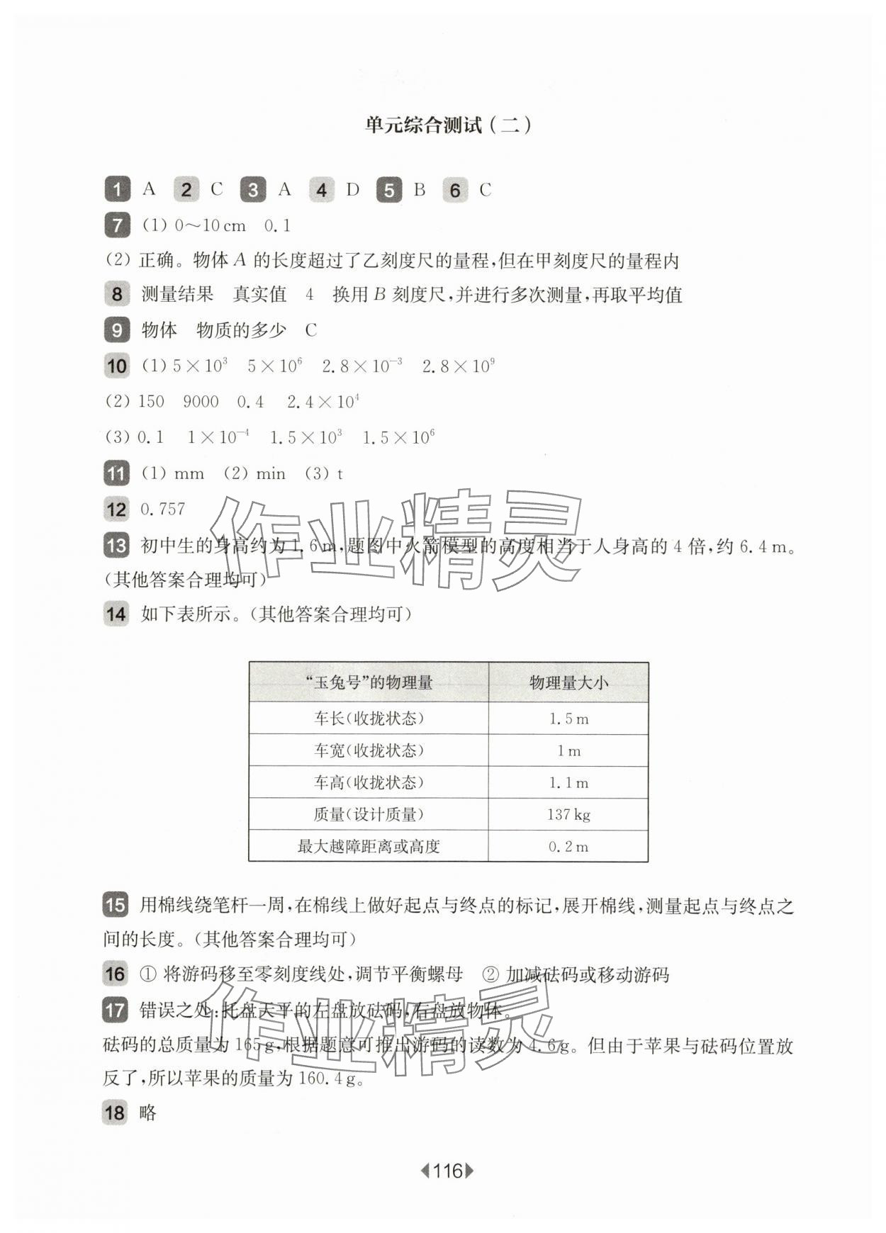 2025年華東師大版一課一練八年級物理上冊滬教版增強版五四制 參考答案第2頁