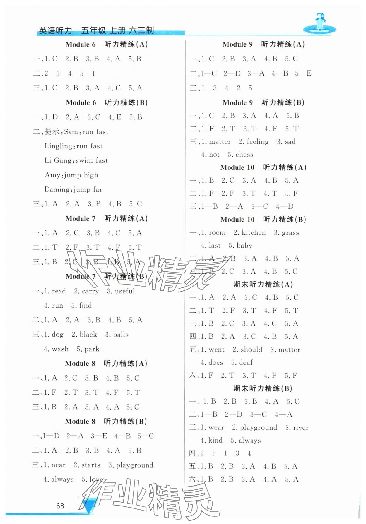 2024年HOT英语听力山东画报出版社五年级英语上册人教版 第2页