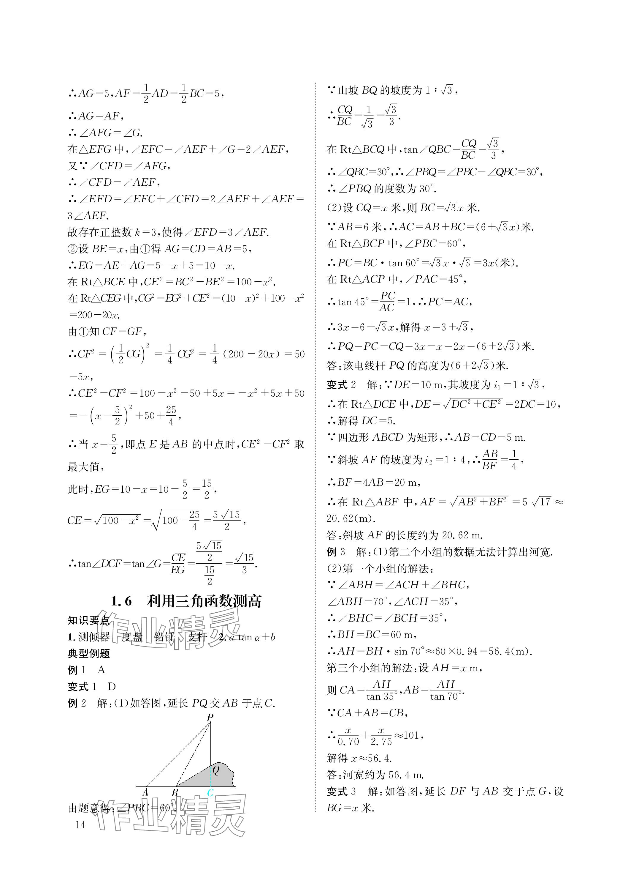 2024年第一學(xué)堂九年級數(shù)學(xué)下冊北師大版 參考答案第14頁