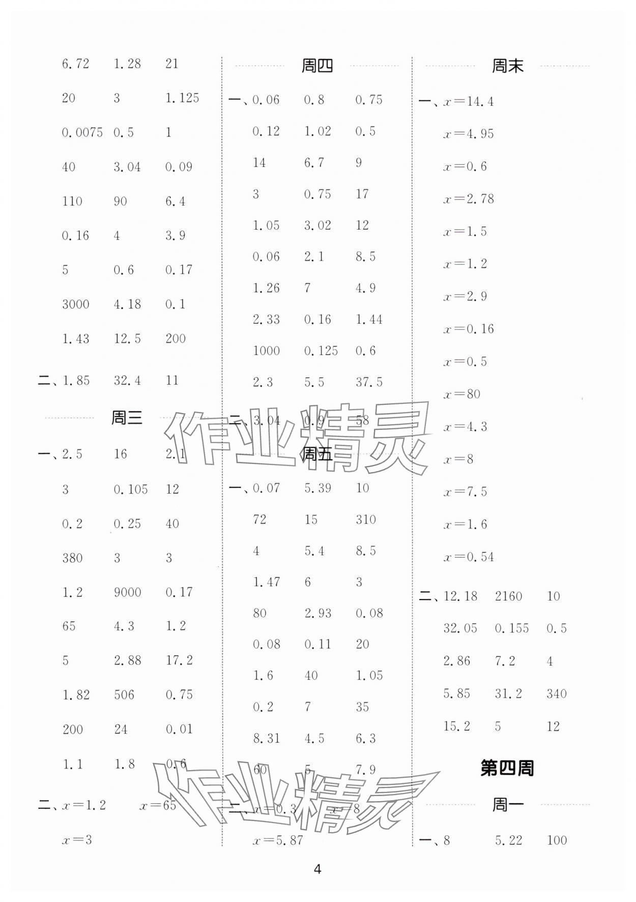 2025年通城學(xué)典計算能手五年級數(shù)學(xué)下冊蘇教版江蘇專版 參考答案第4頁