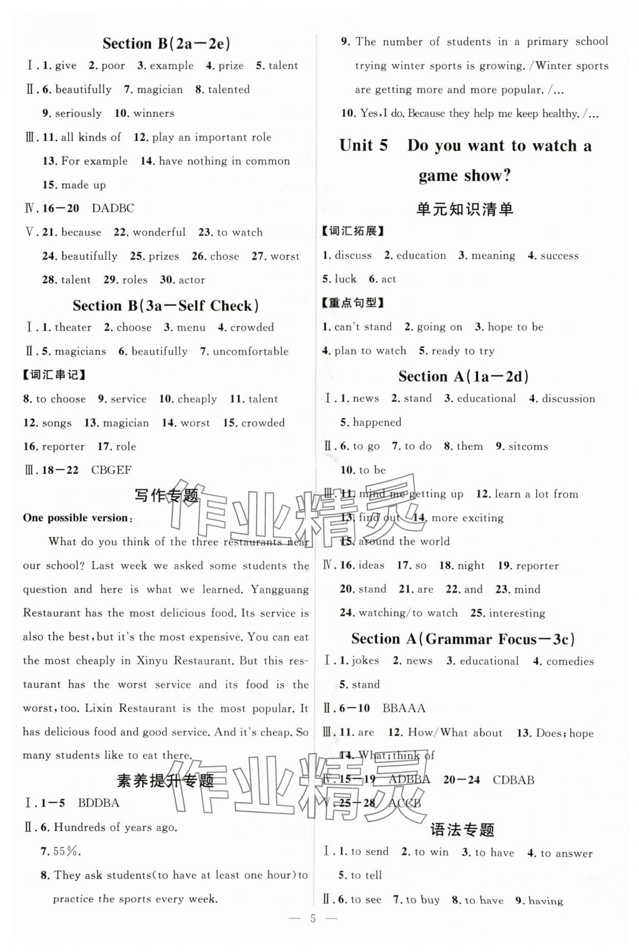 2024年优加学案课时通八年级英语上册人教版 第5页