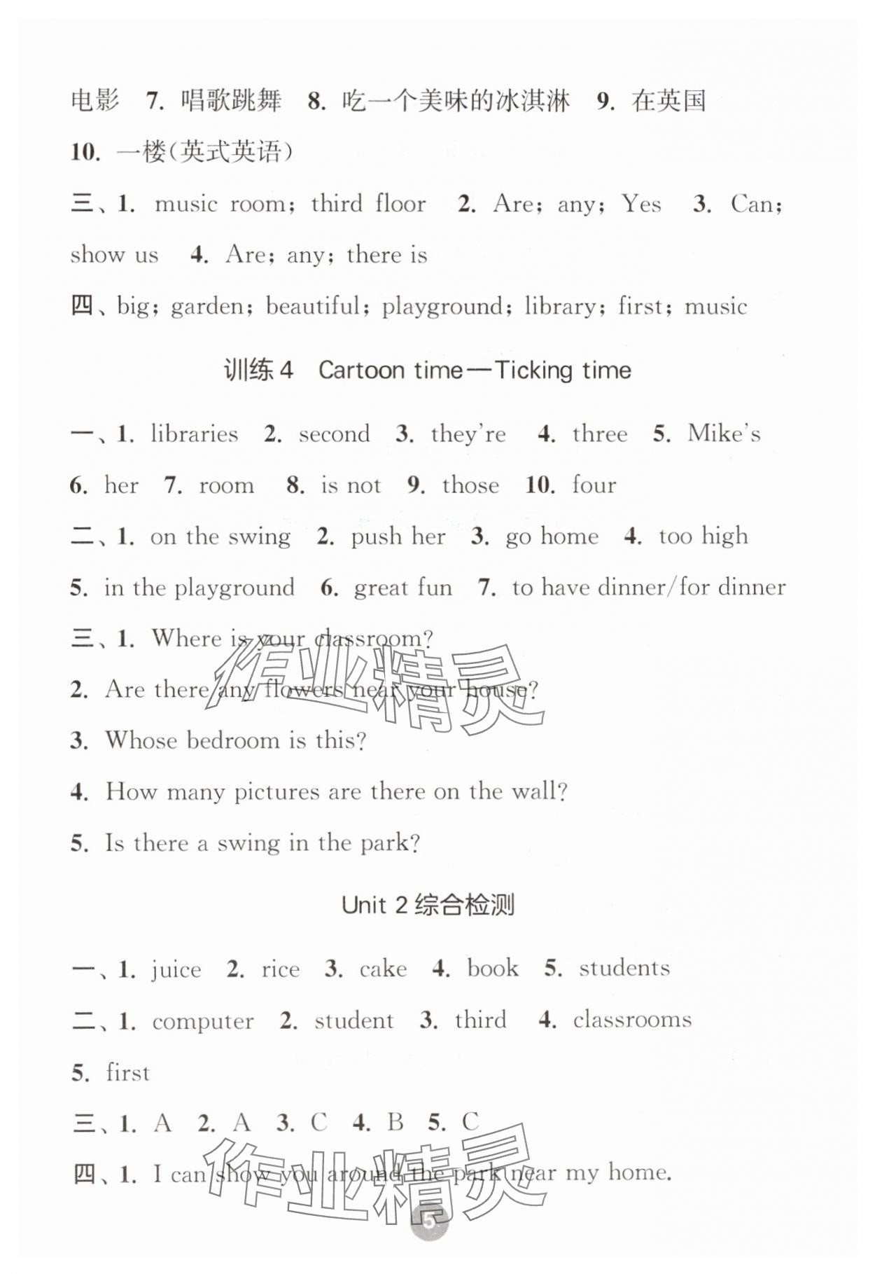 2024年默寫10分鐘五年級英語上冊譯林版 第5頁