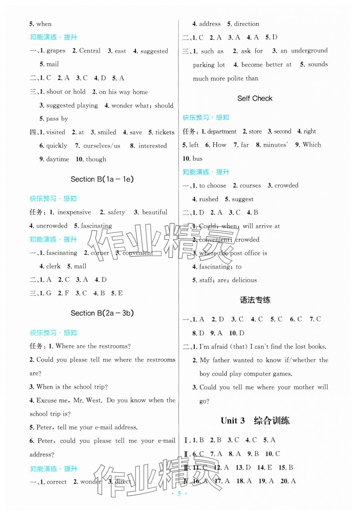 2025年同步测控优化设计九年级英语全一册人教版精编版 第5页