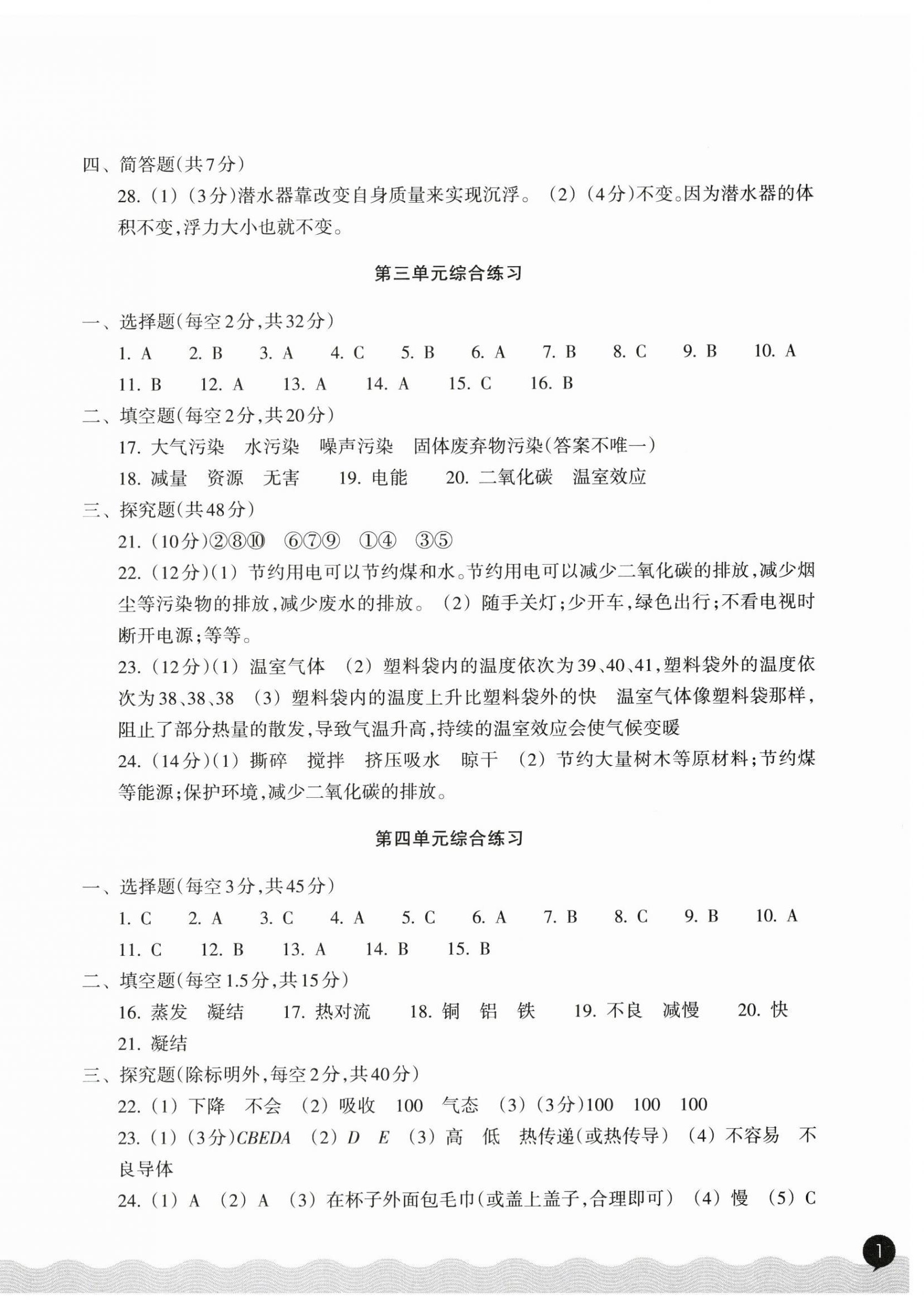 2025年鞏固與提高浙江教育出版社五年級科學下冊教科版 參考答案第2頁