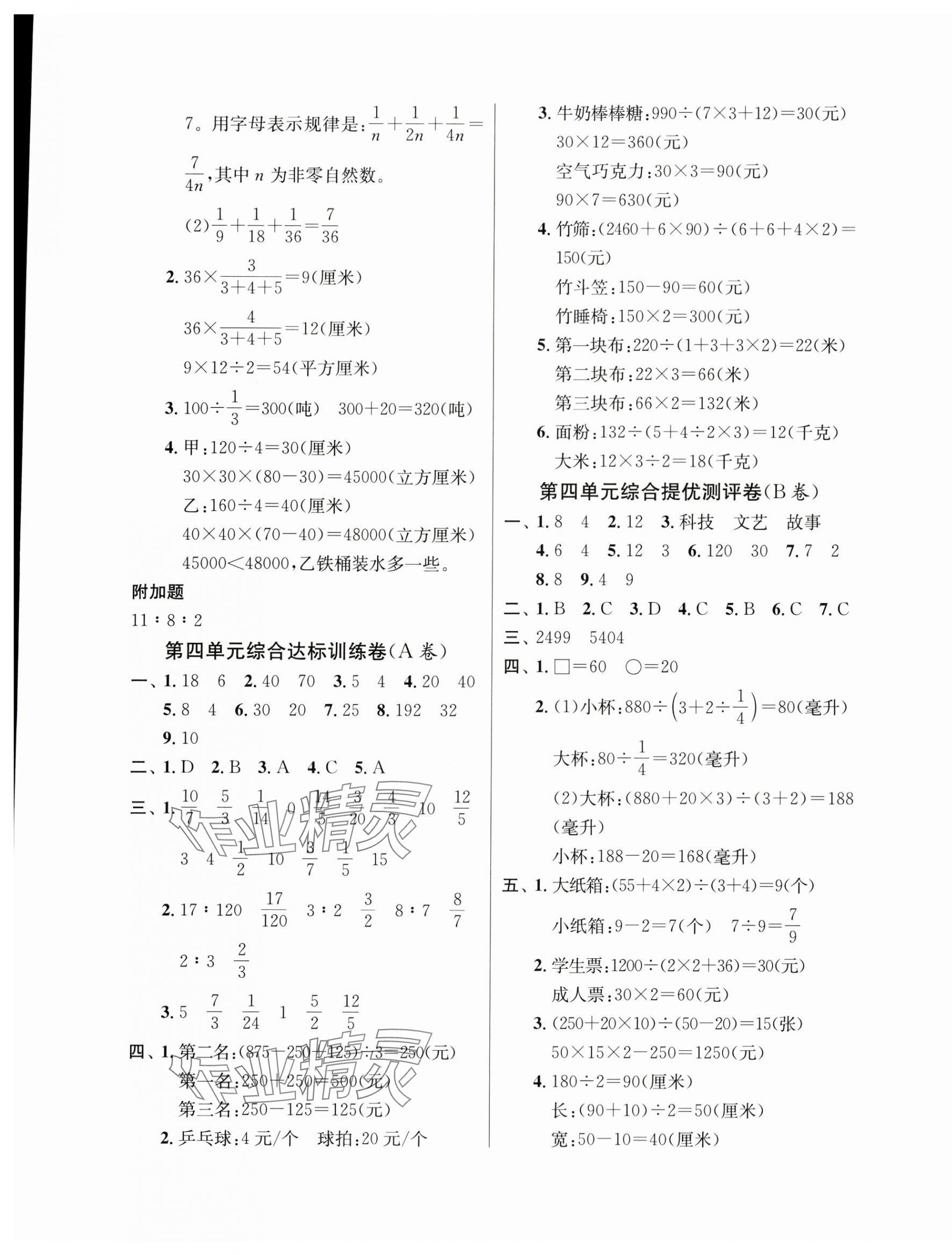 2024年提優名卷六年級數學上冊蘇教版 第5頁