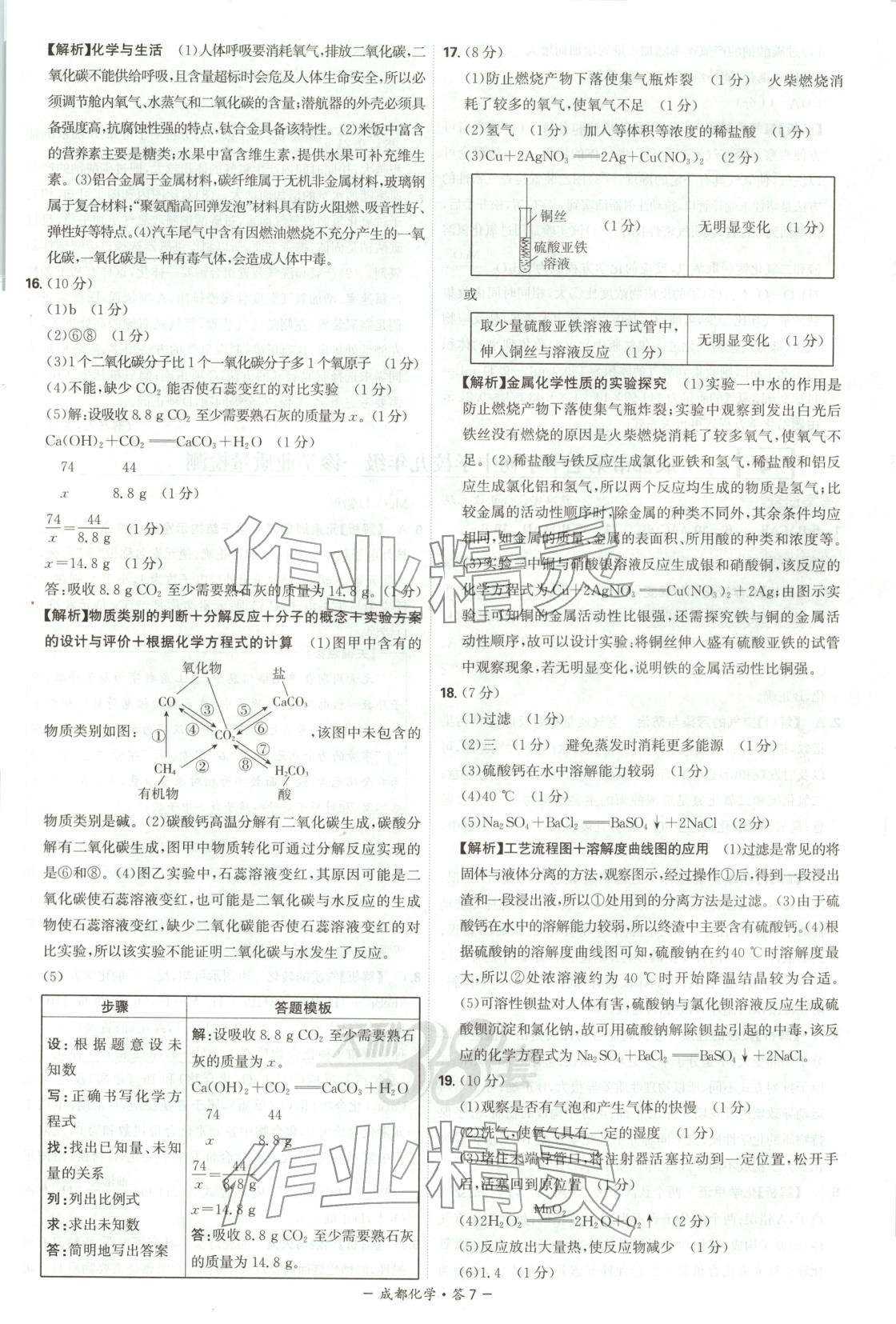 2026年天利38套中考试题精选化学成都专版&nbsp;第7页