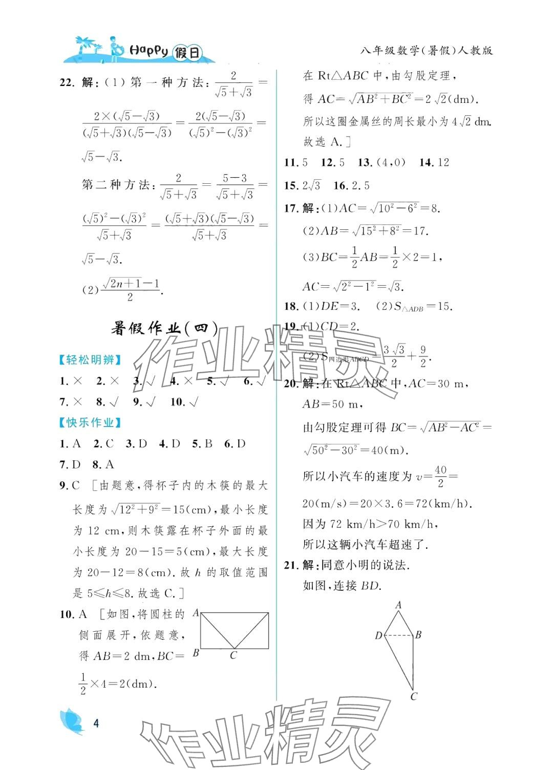 2024年暑假Happy假日八年級(jí)數(shù)學(xué)人教版 參考答案第4頁