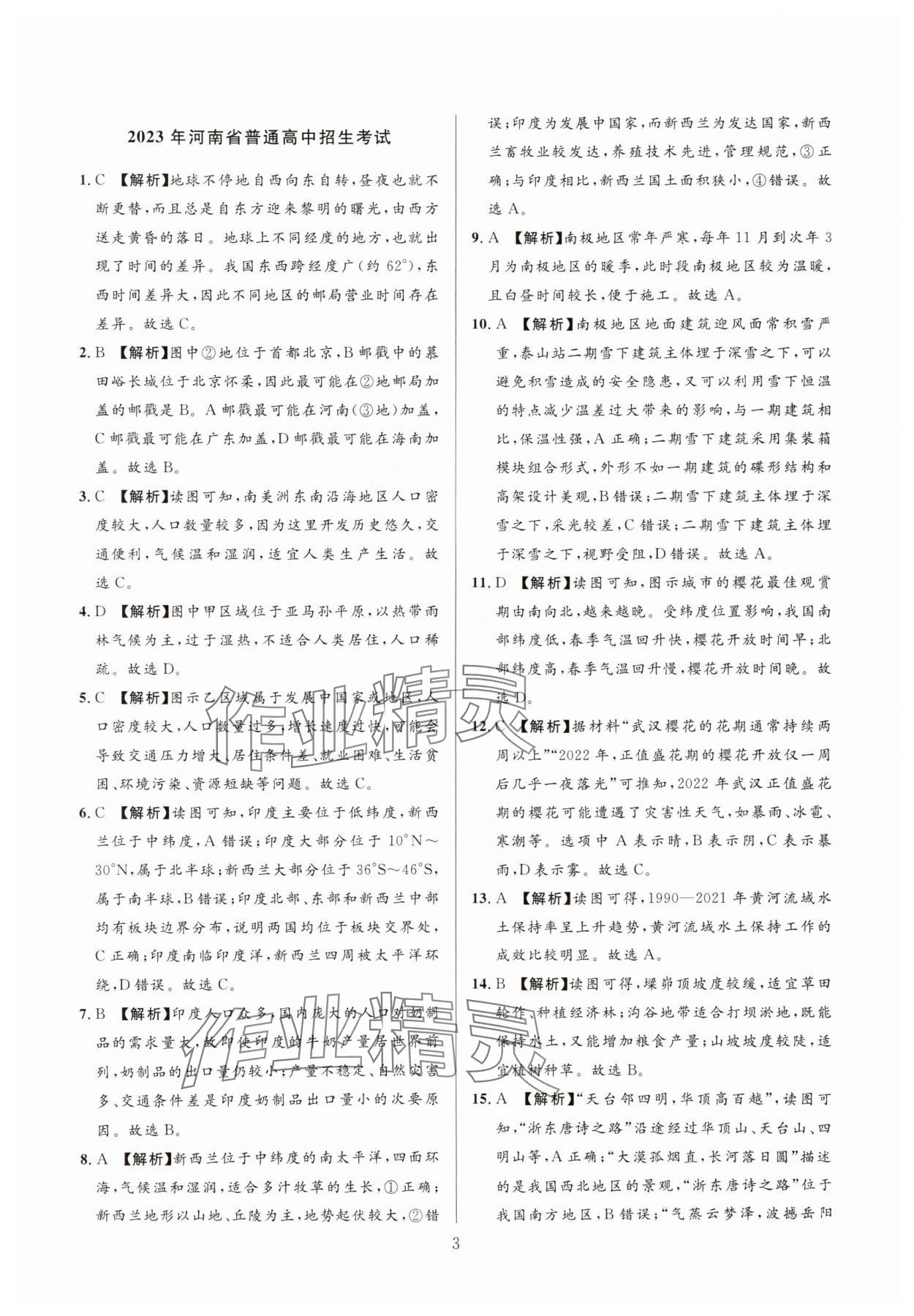 2025年中考名師解密熱點(diǎn)試題匯編地理河南專版 參考答案第3頁(yè)