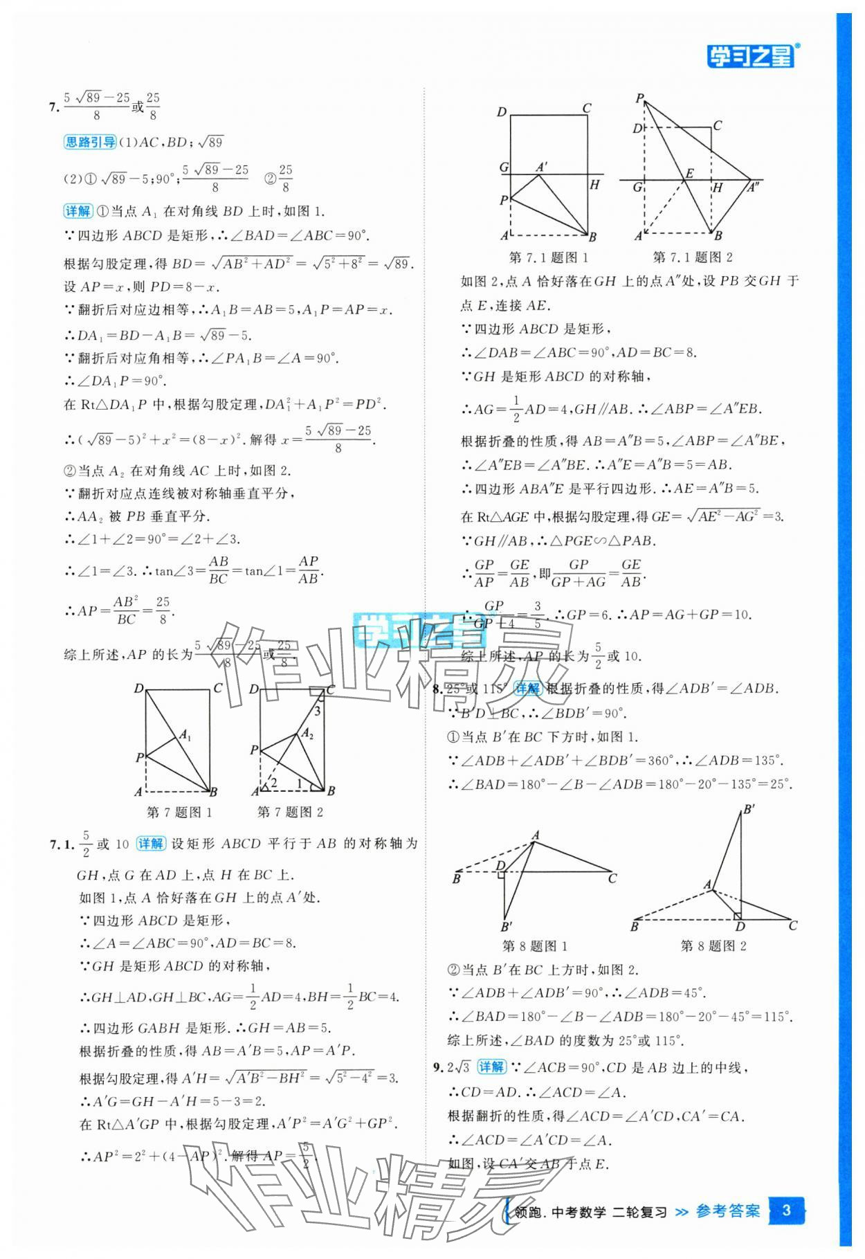 2025年領跑中考數學二輪復習遼寧專版&nbsp;參考答案第3頁