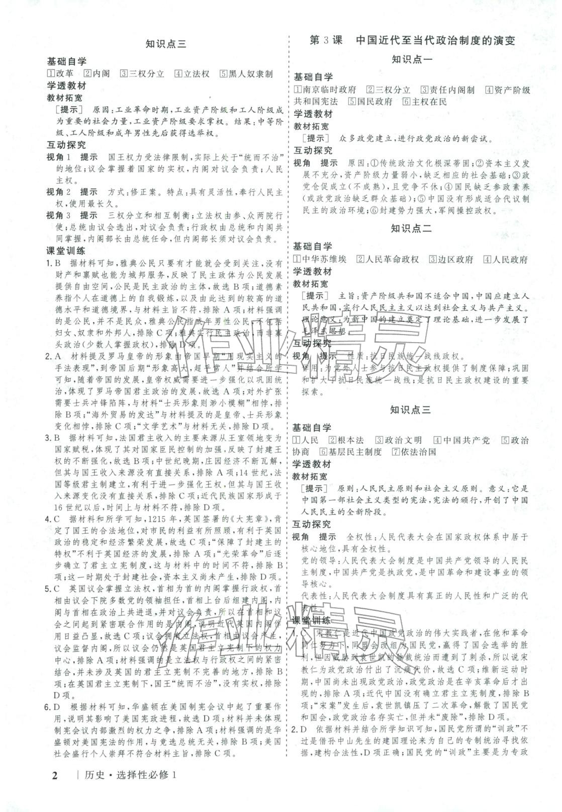 2025年新高考领航一线课堂高中历史选择性必修第一册广西专版&nbsp;第2页