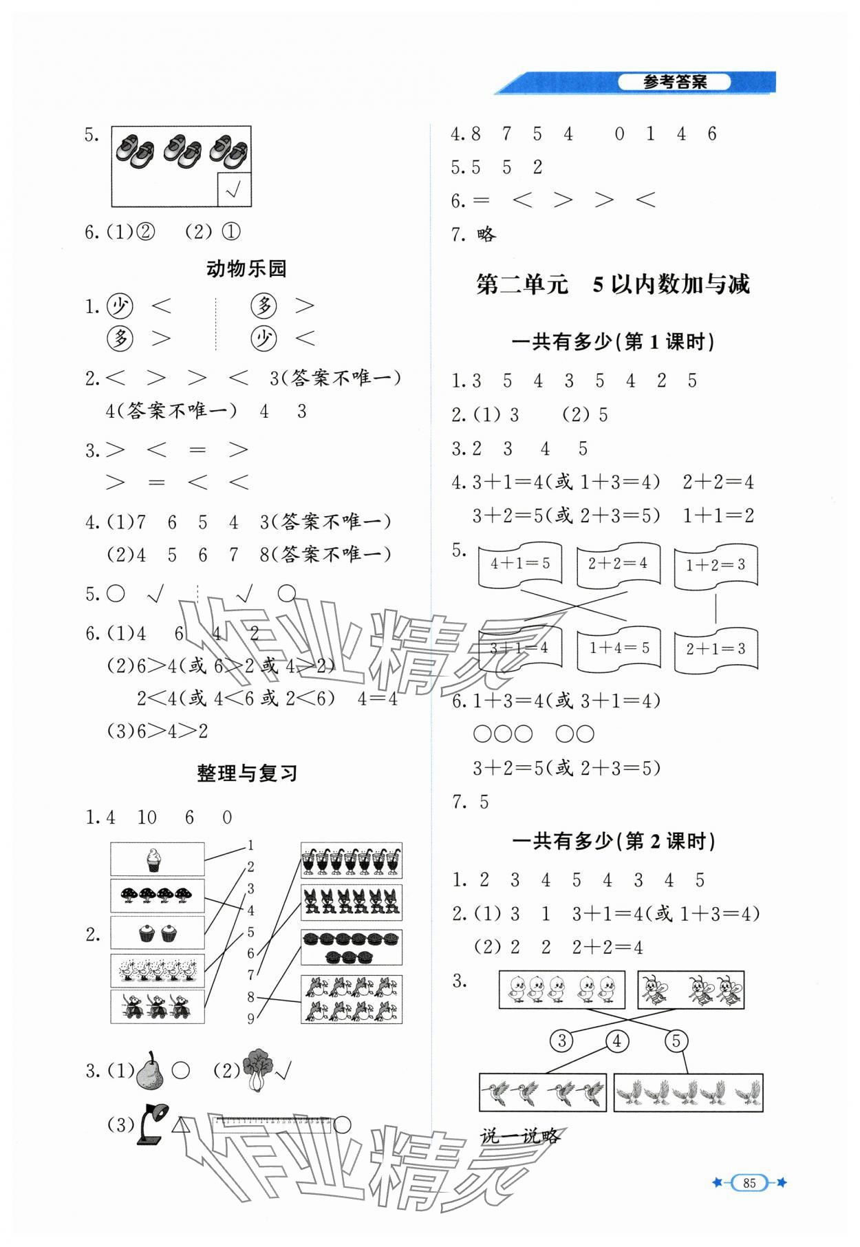 2025年伴你成長北京師范大學出版社一年級數學上冊北師大版山西專版 第3頁