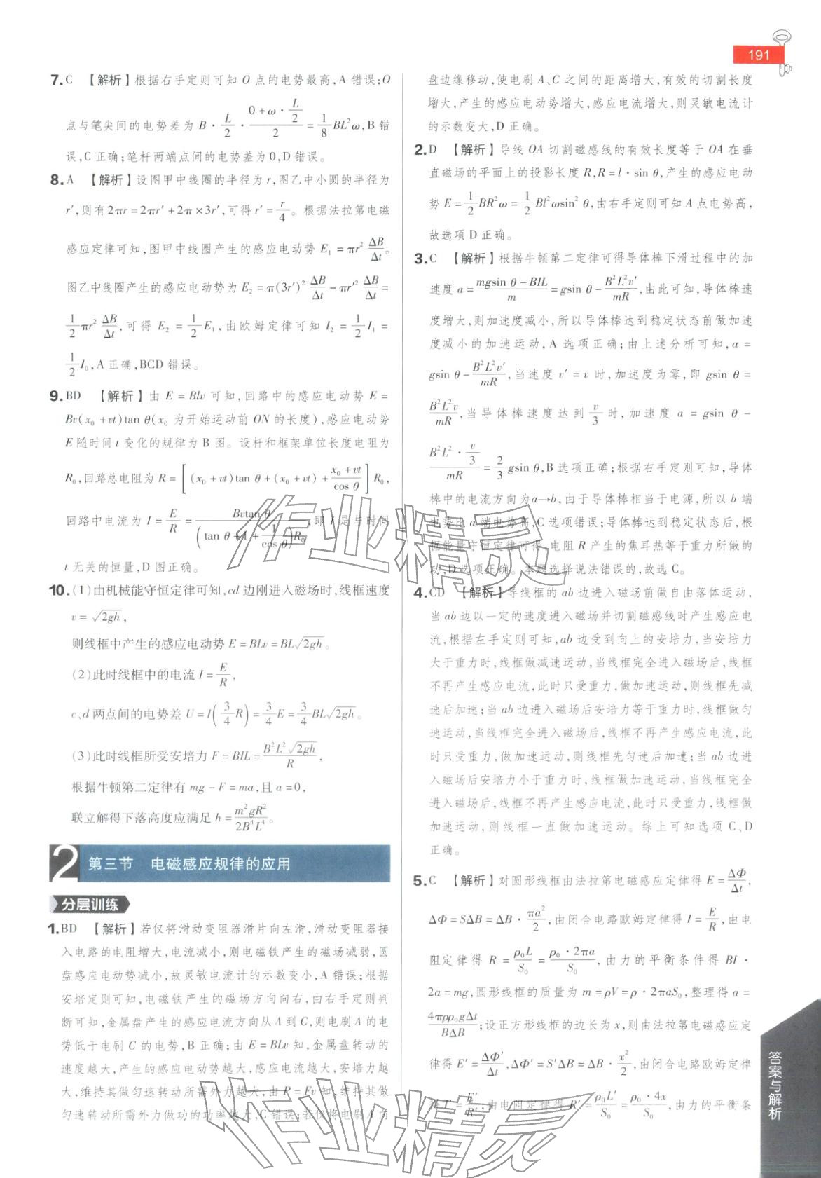 2025年教材完全解读高中物理选择性必修第二册粤教版 第8页