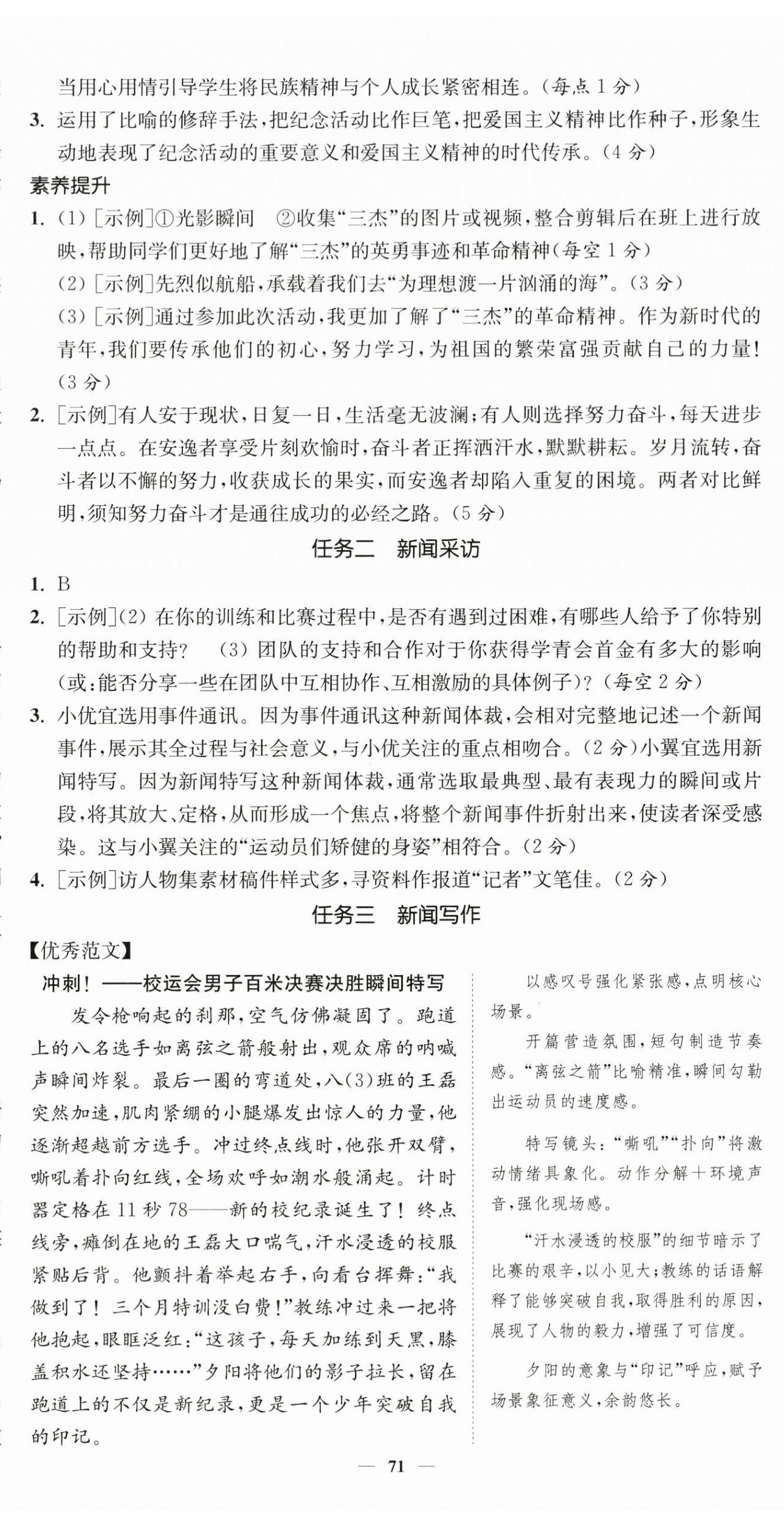 2026年南通小题课时提优作业本八年级语文上册人教版&nbsp;第7页