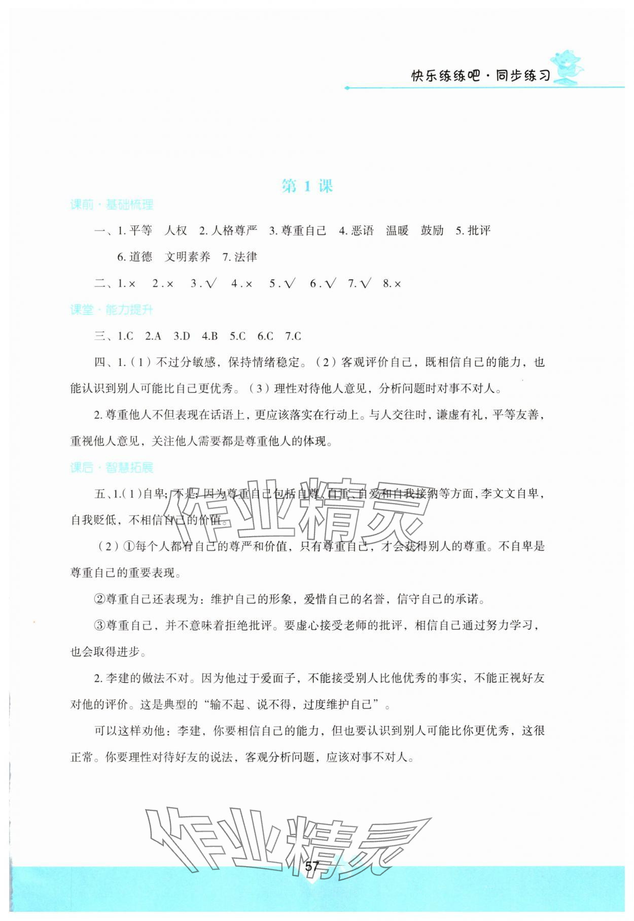 2025年快乐练练吧同步练习六年级道德与法治下册人教版青海专版 参考答案第1页