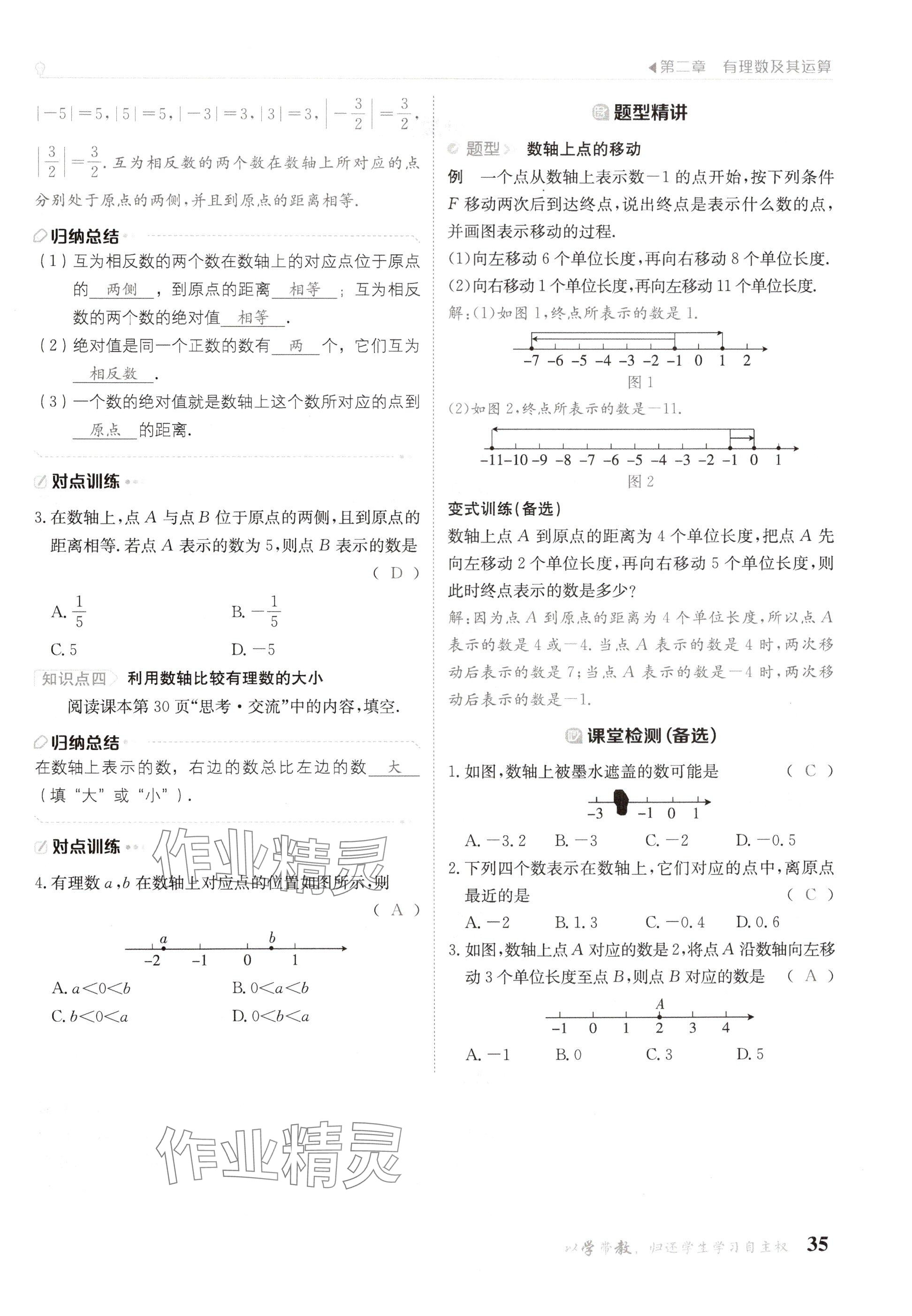 2024年金太陽(yáng)導(dǎo)學(xué)案七年級(jí)數(shù)學(xué)上冊(cè)北師大版 參考答案第35頁(yè)