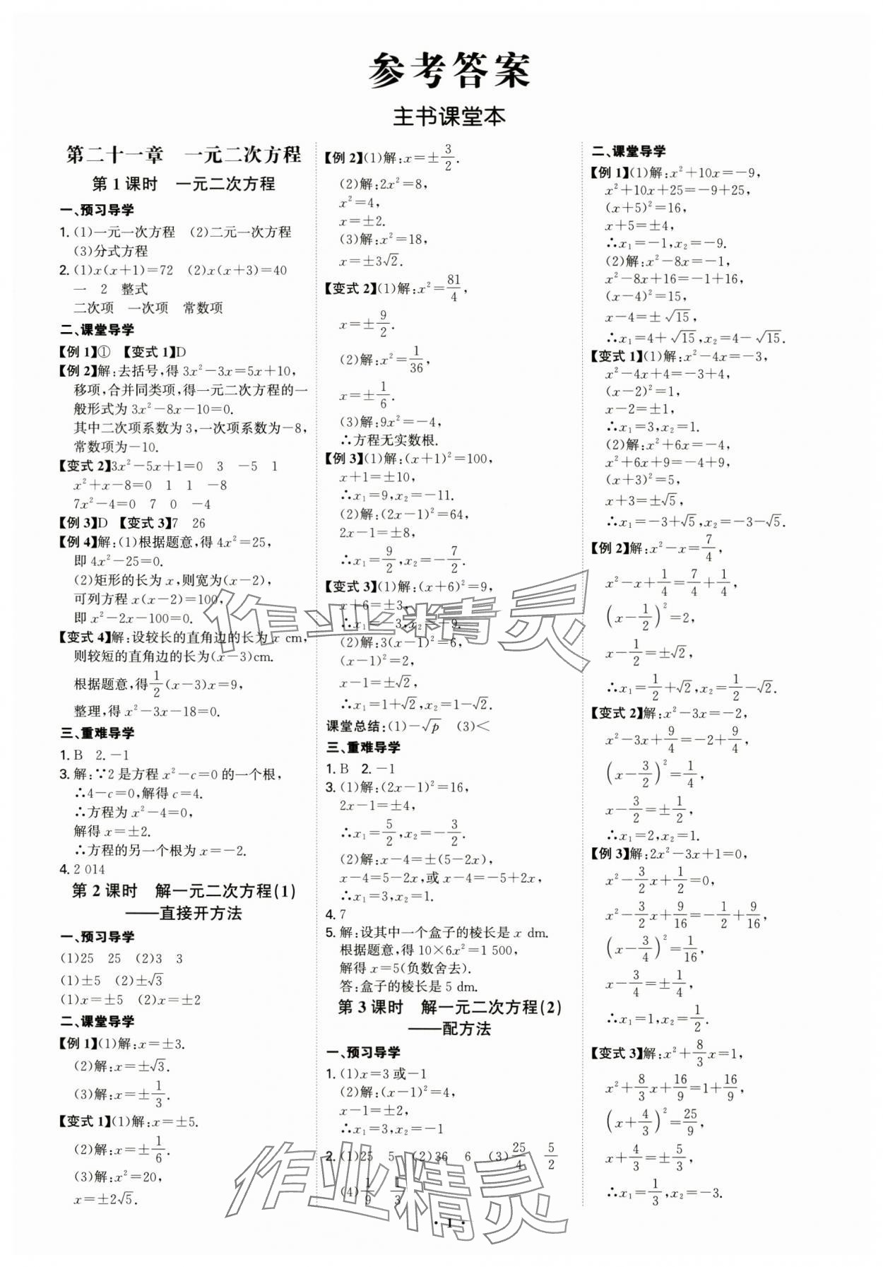 2024年多维导学案九年级数学全一册人教版 第1页