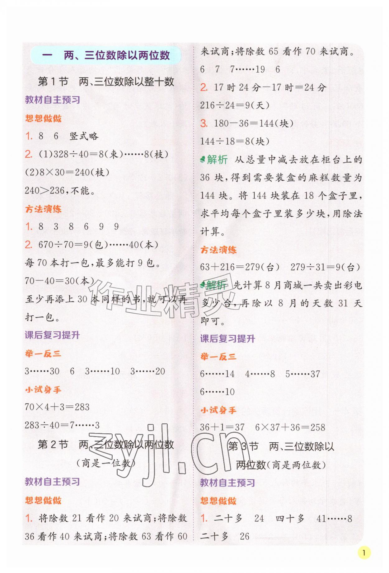 2026年实验班学霸笔记四年级数学上册苏教版&nbsp;第1页