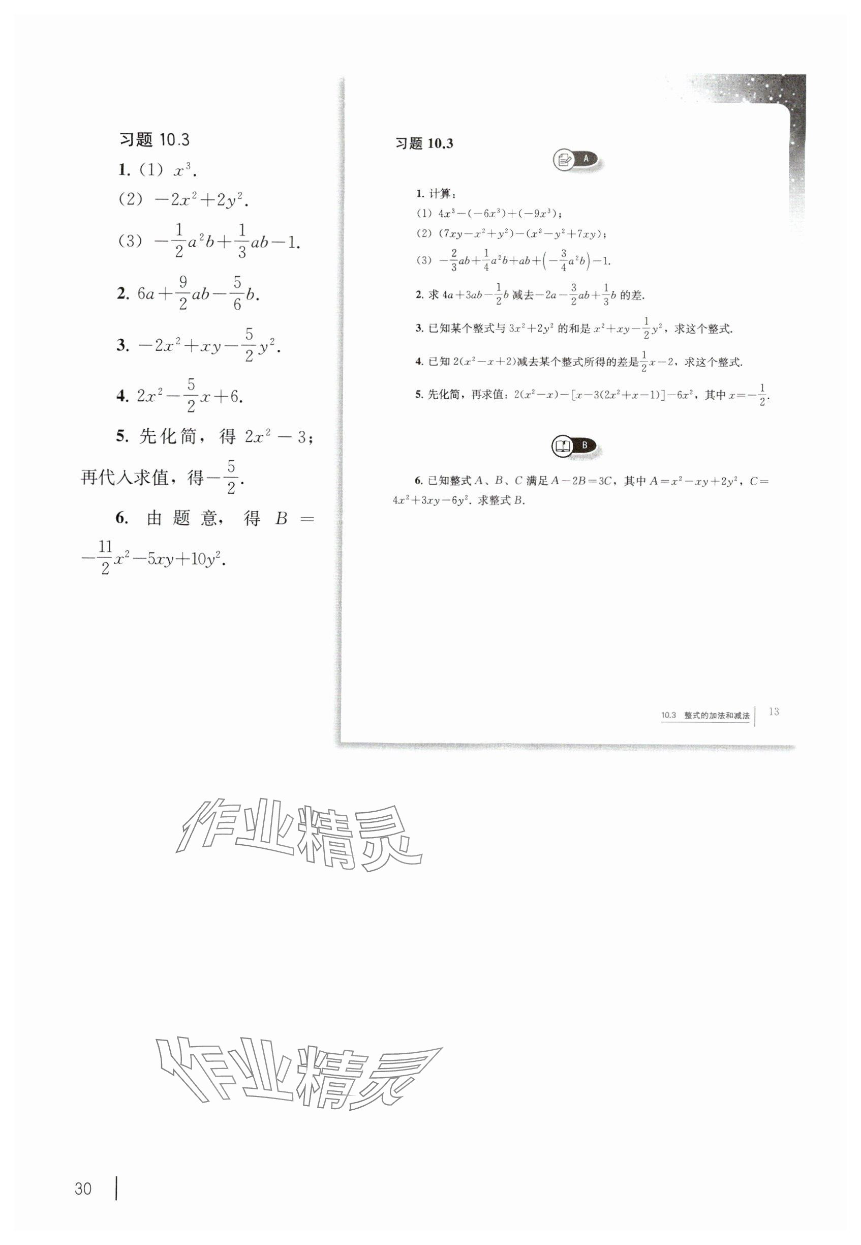 2024年教材課本七年級數(shù)學(xué)上冊滬教版54制 參考答案第17頁