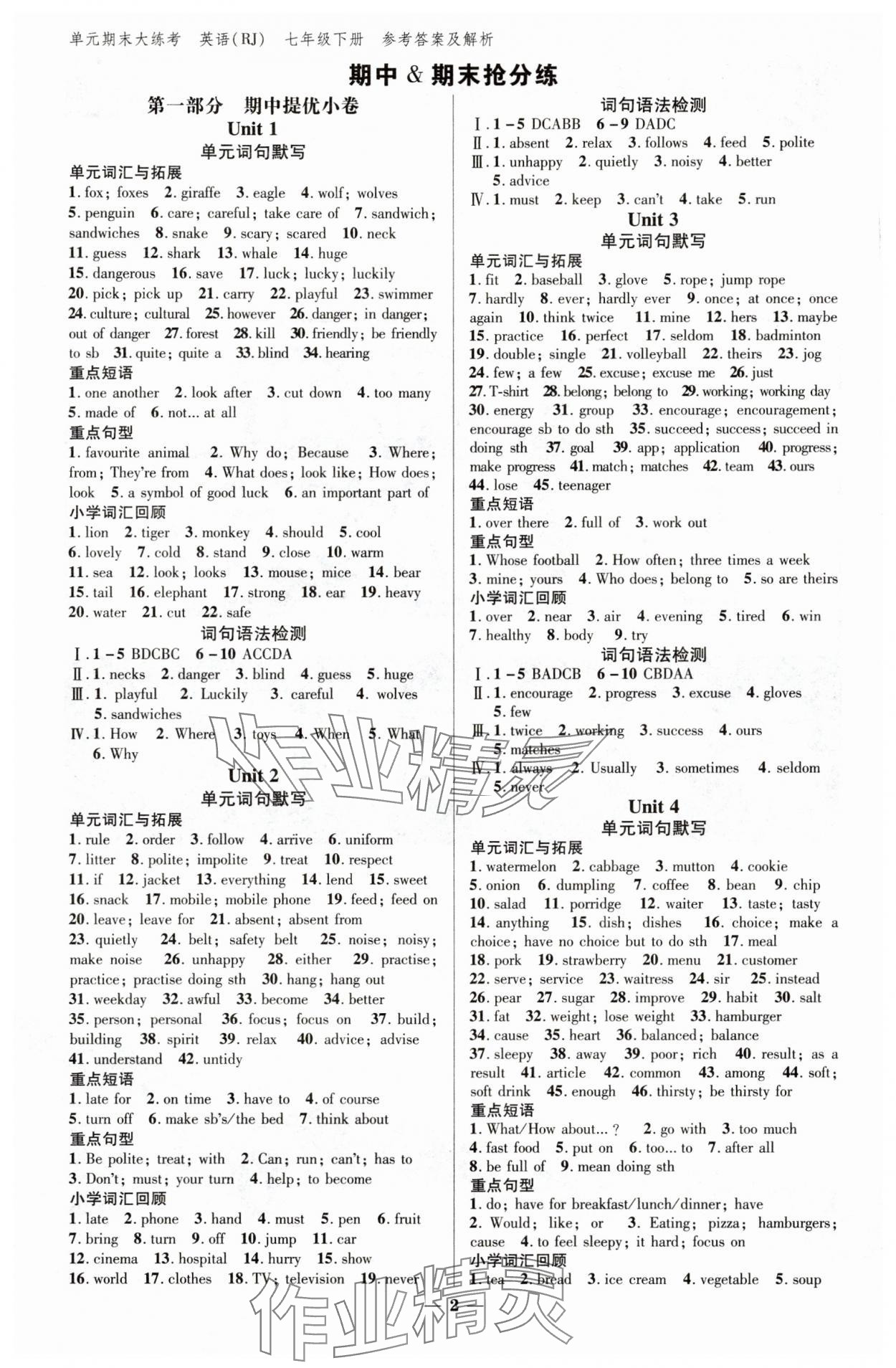 2025年練客單元期末大練考七年級英語下冊人教版安徽專版 參考答案第1頁