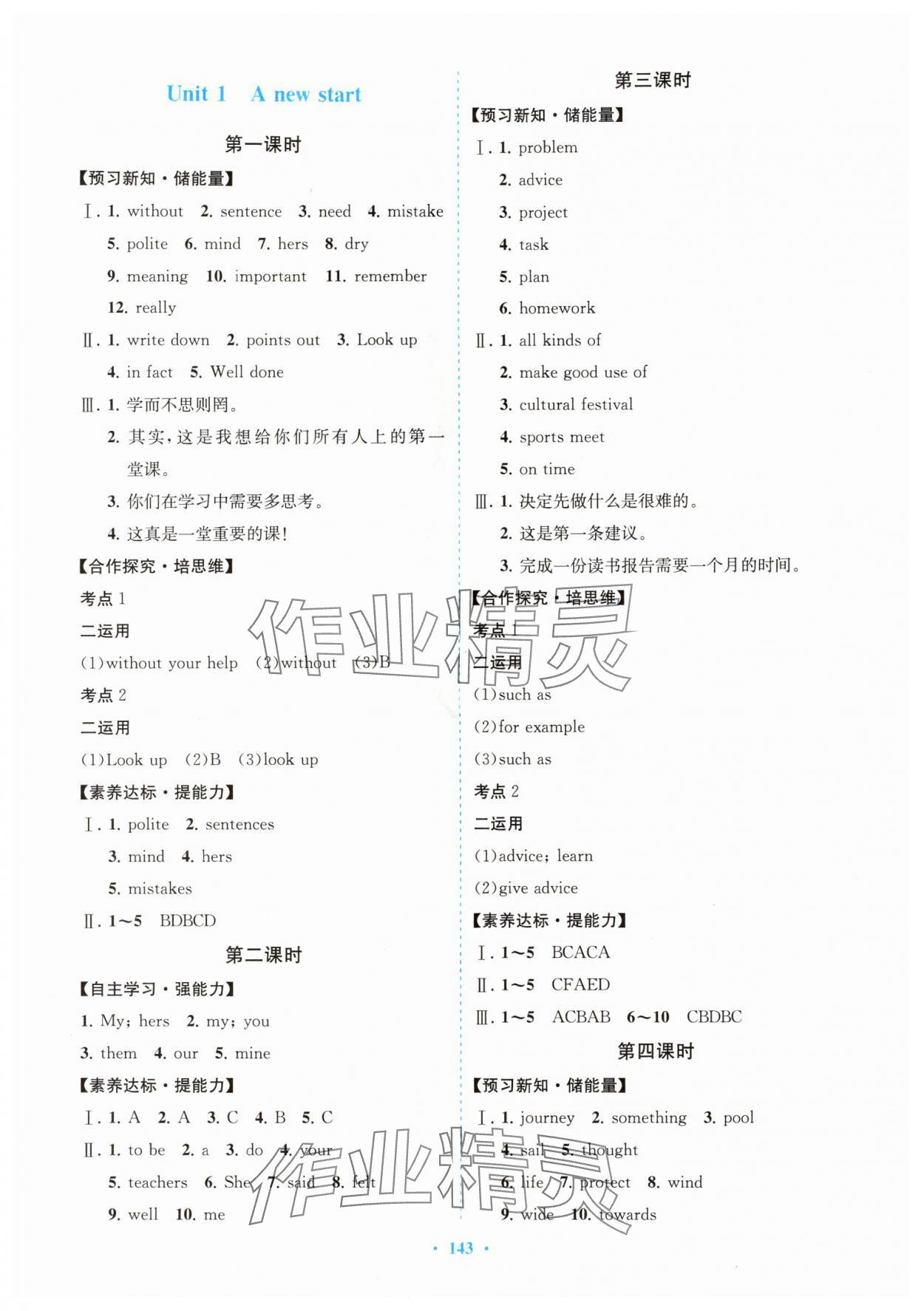 2025年同步導學與優化訓練七年級英語上冊外研版 第3頁