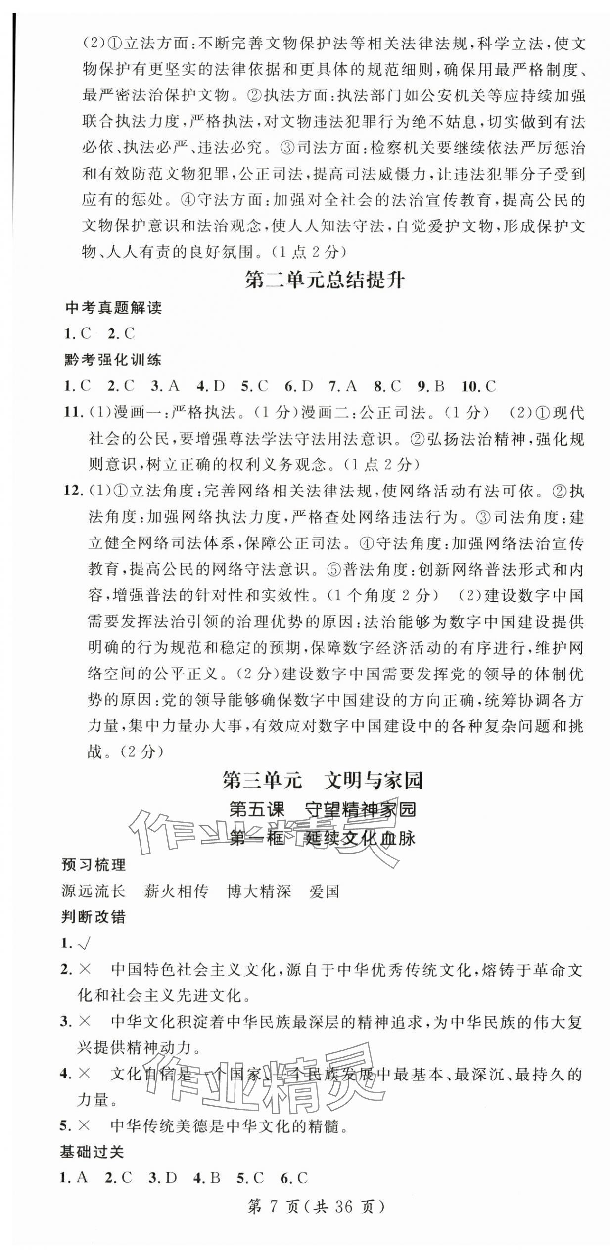 2025年名师测控九年级道德与法治全一册人教版贵州专版 第7页