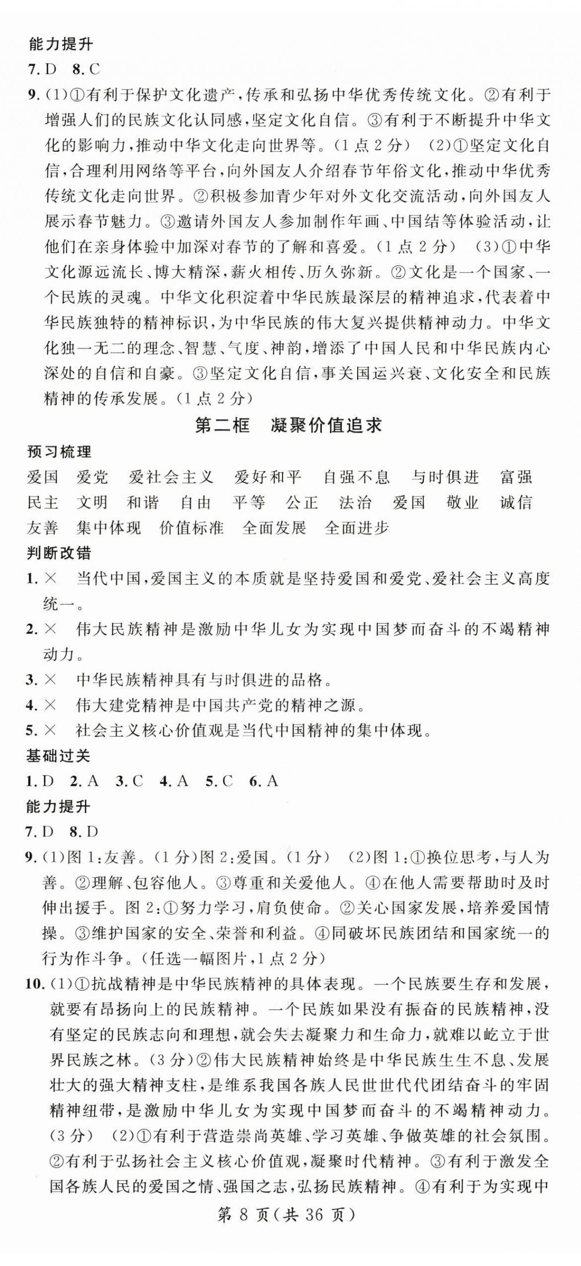 2025年名师测控九年级道德与法治全一册人教版贵州专版 第8页