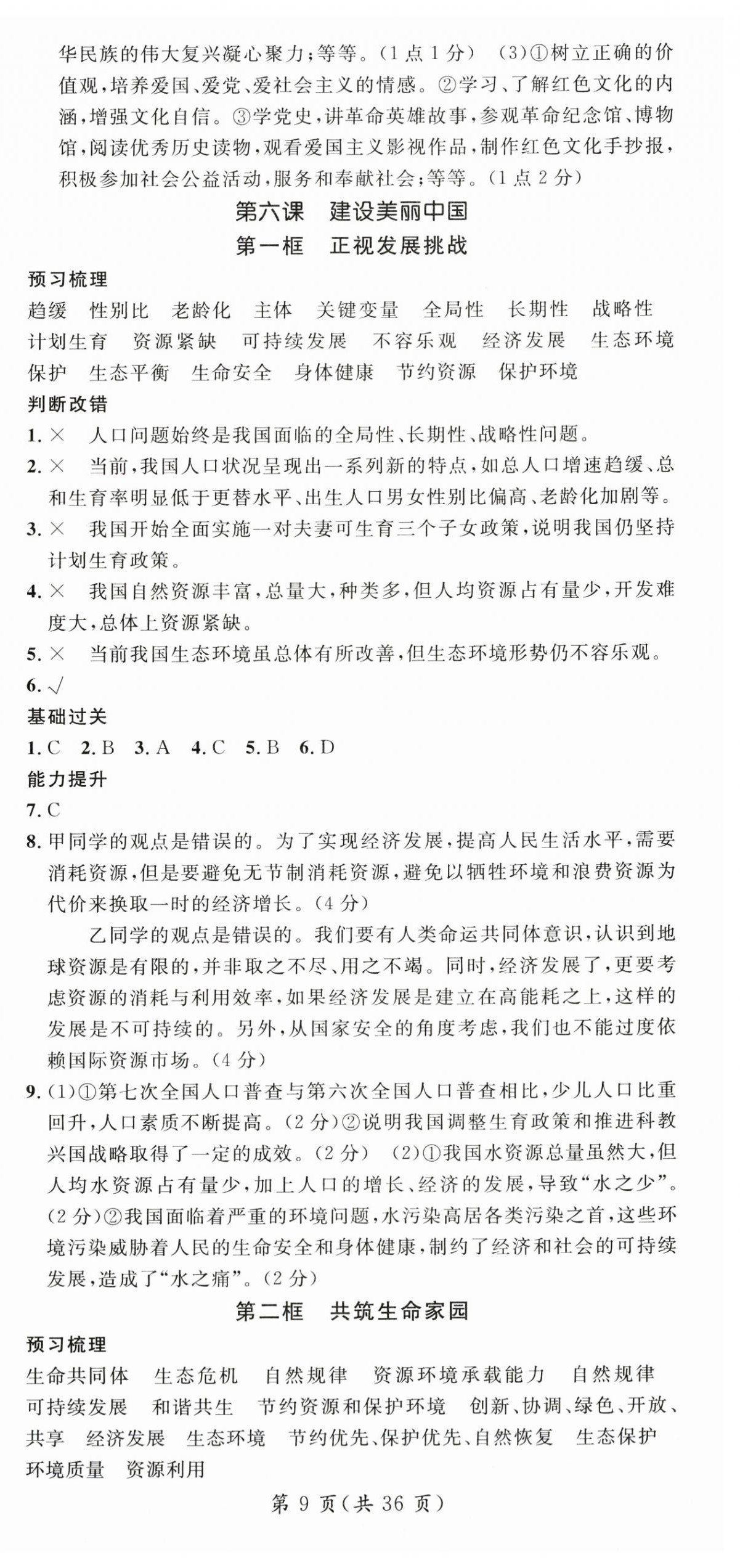 2025年名师测控九年级道德与法治全一册人教版贵州专版 第9页