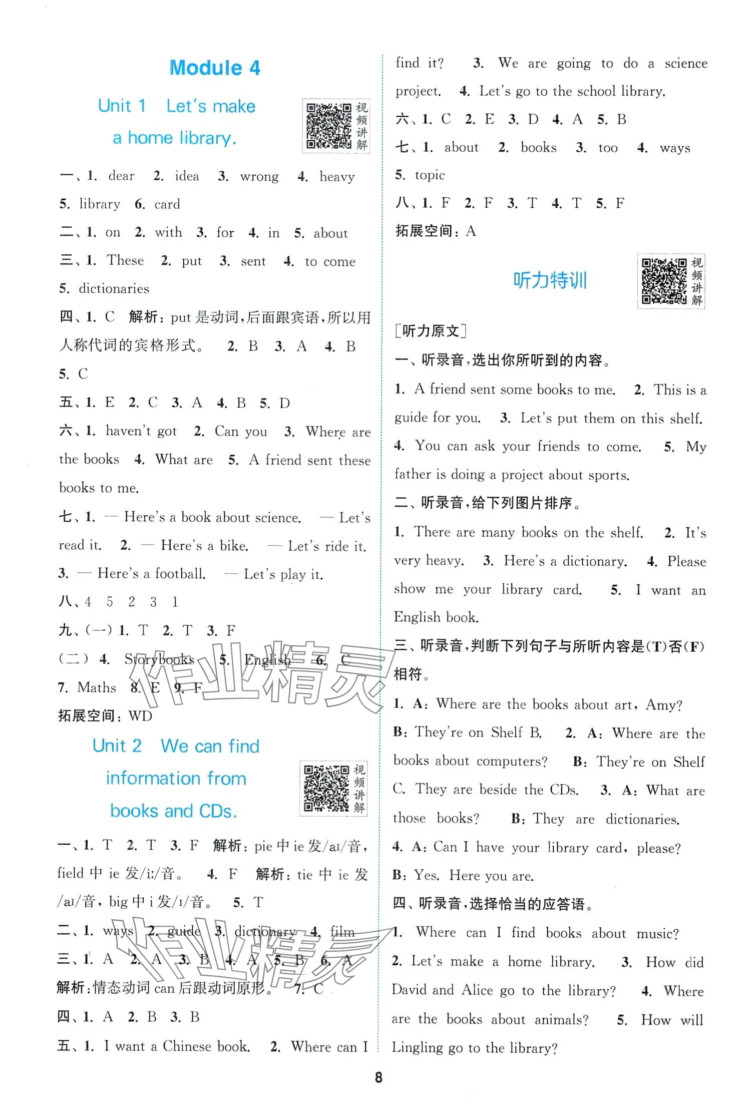 2024年拔尖特訓(xùn)五年級英語下冊外研版 第8頁