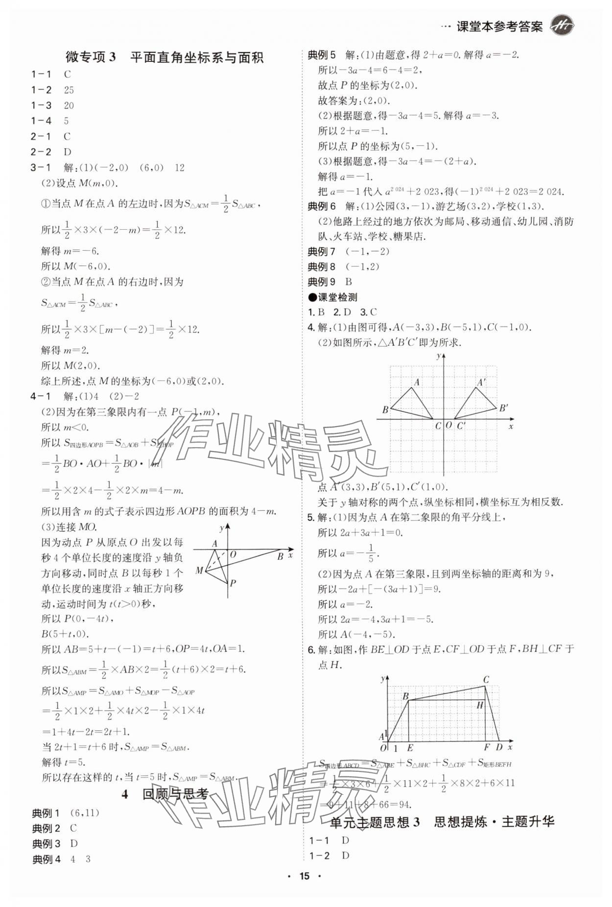 2024年學(xué)霸智慧課堂八年級(jí)數(shù)學(xué)上冊(cè)北師大版 第15頁(yè)