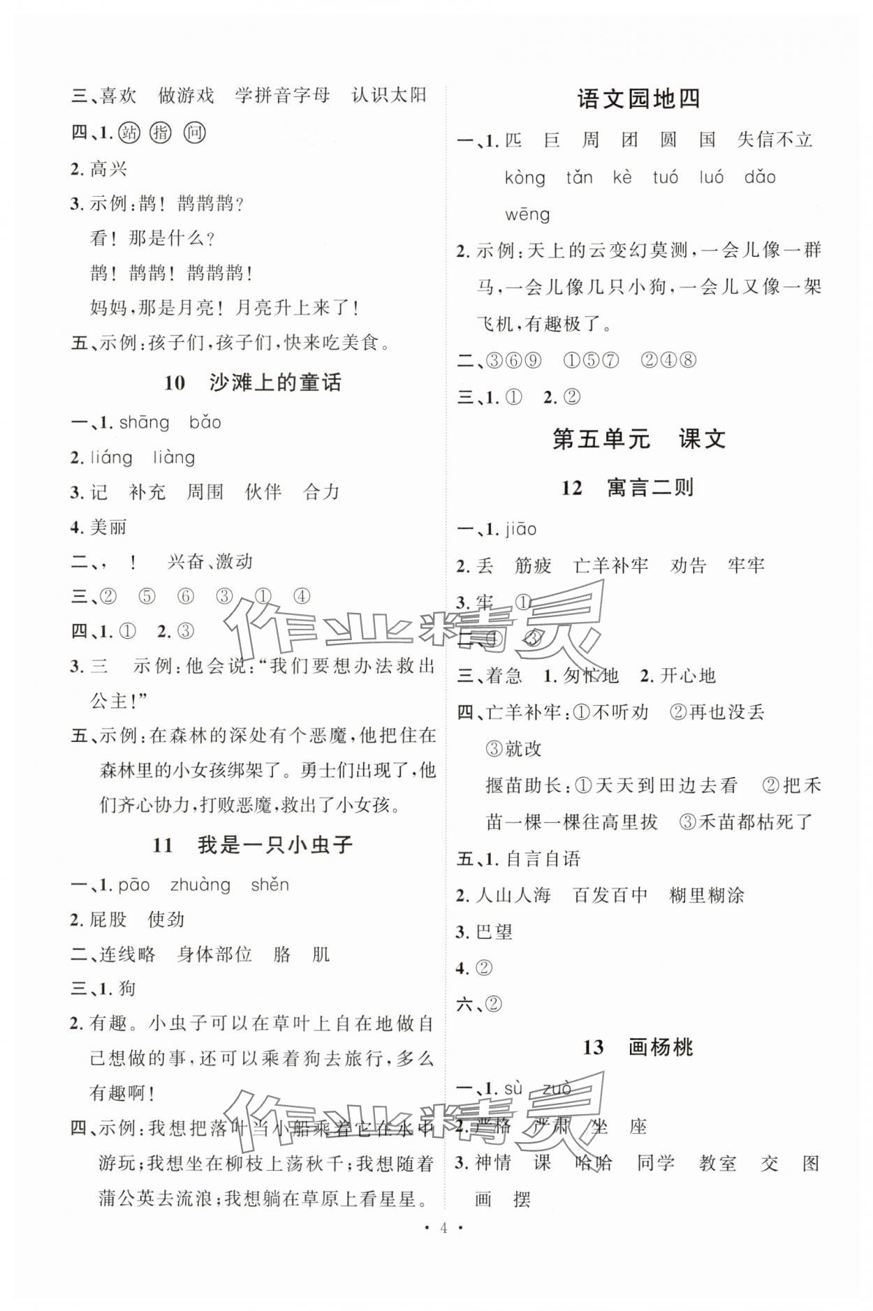 2025年每時每刻快樂優加作業本二年級語文下冊人教版&nbsp;第4頁