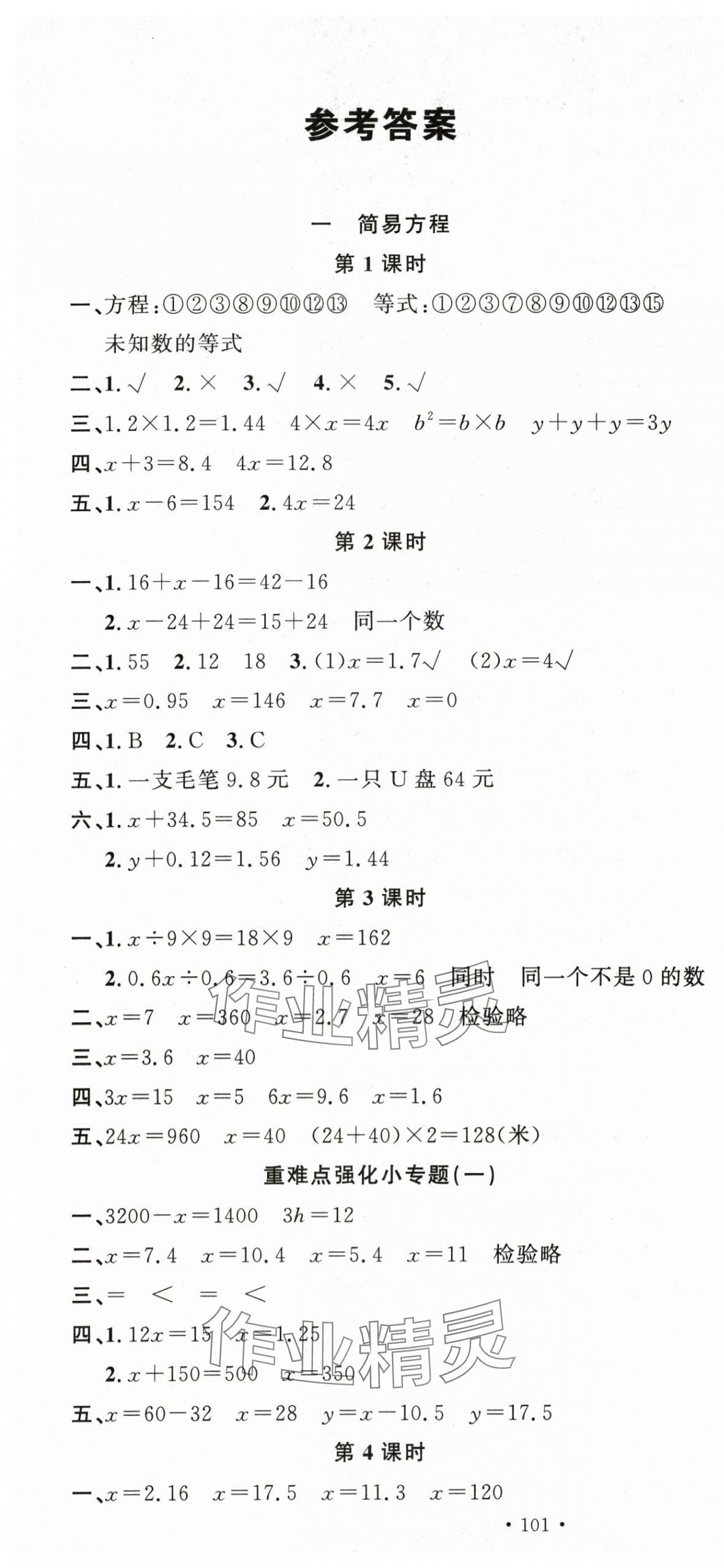 2024年名校课堂五年级数学下册苏教版 第1页