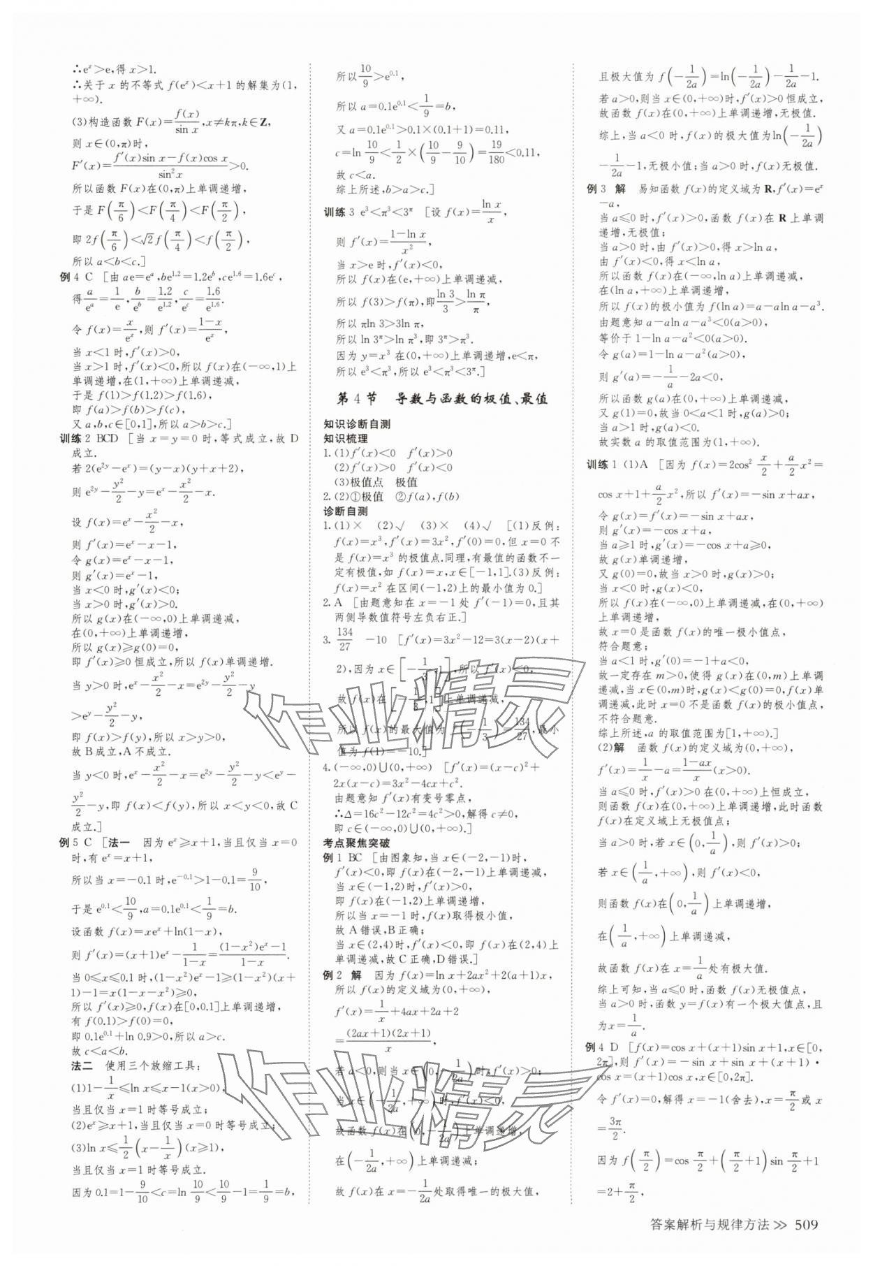 2025年创新设计高考总复习高三数学人教版A版 第17页