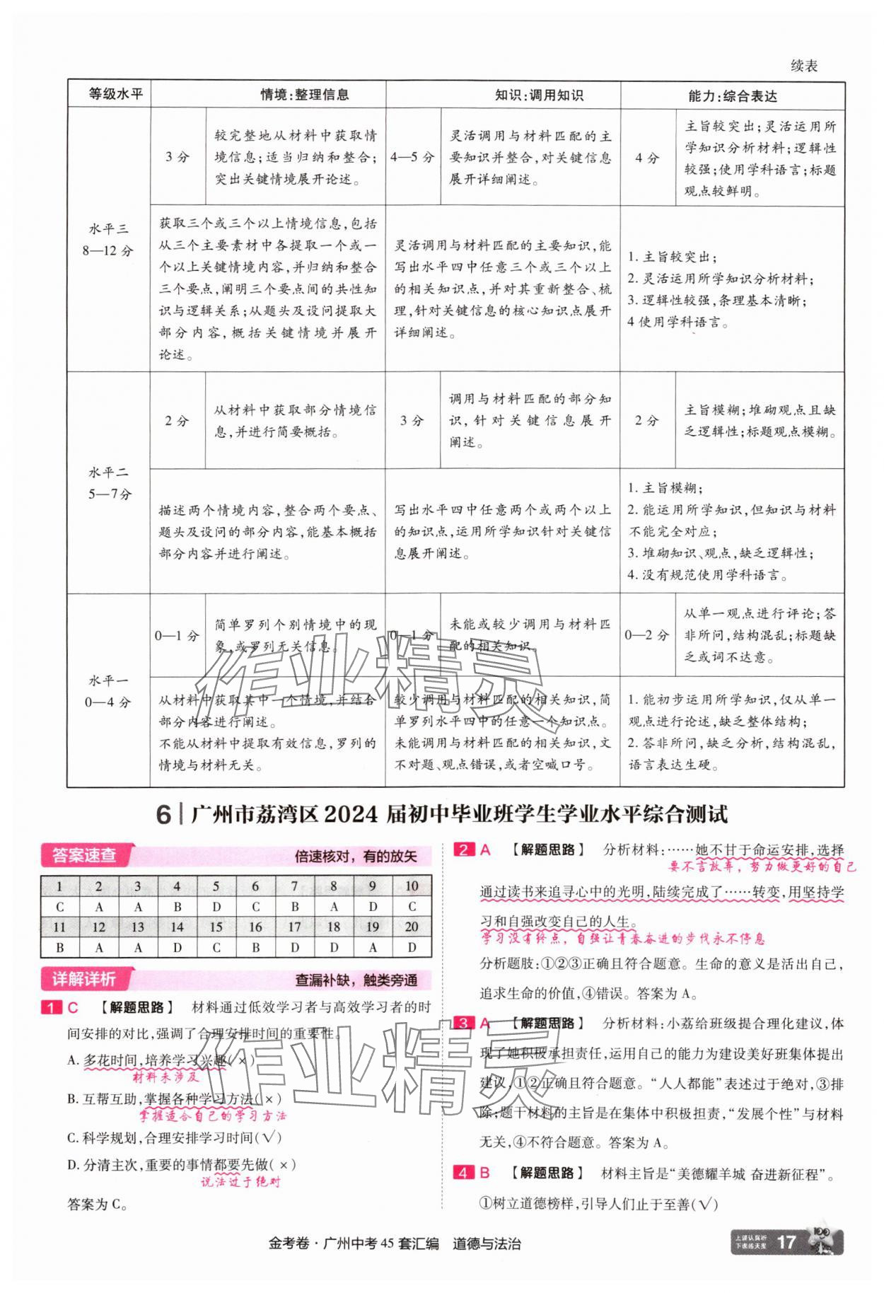 2025年金考卷中考45套匯編道德與法治廣州專版 第17頁