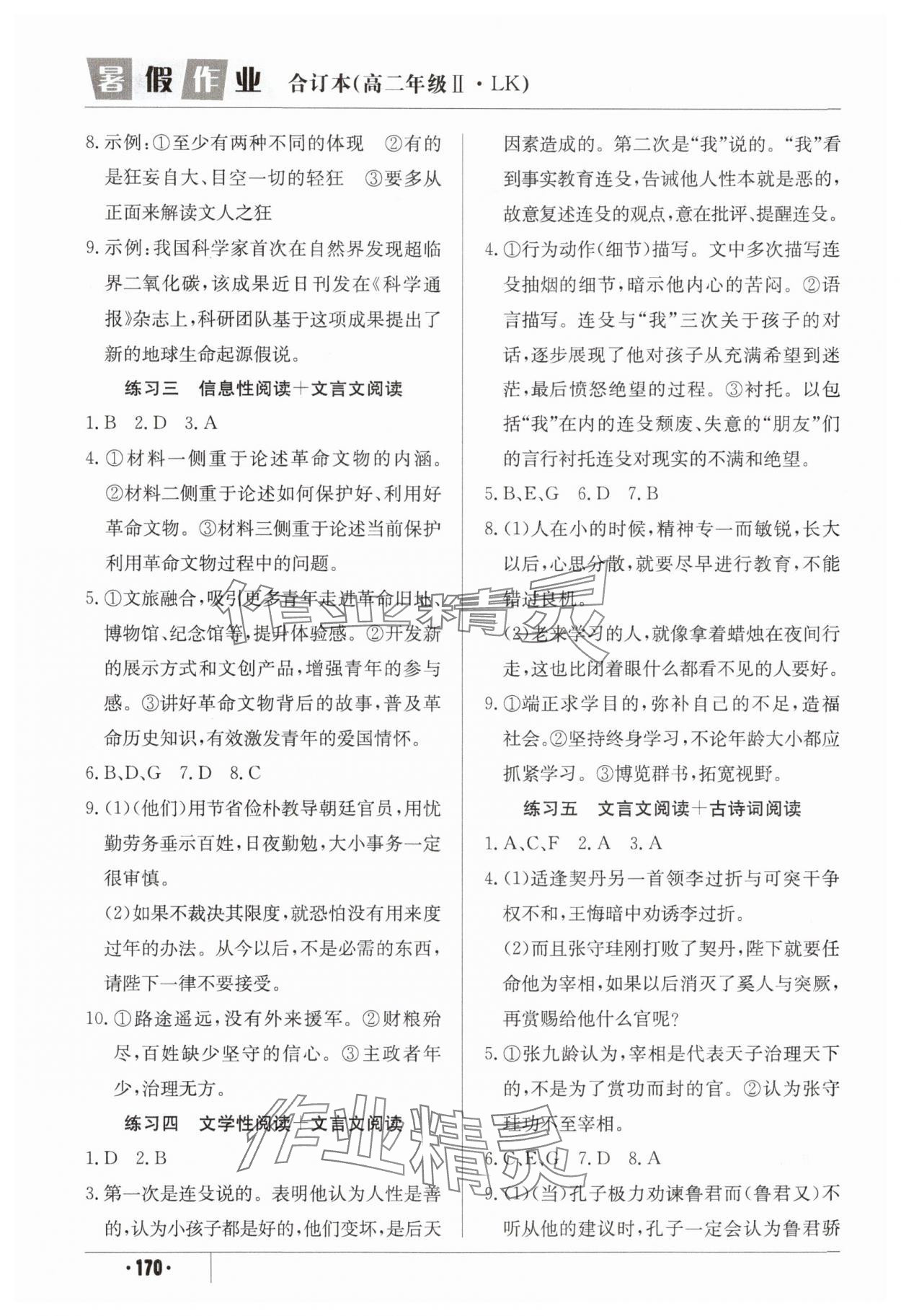 2025年暑假作业江西高校出版社高二理综通用版2 第2页