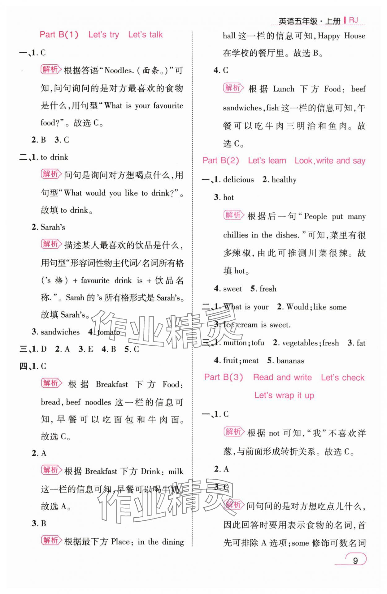 2025年名师测控五年级英语上册人教版浙江专版 参考答案第9页